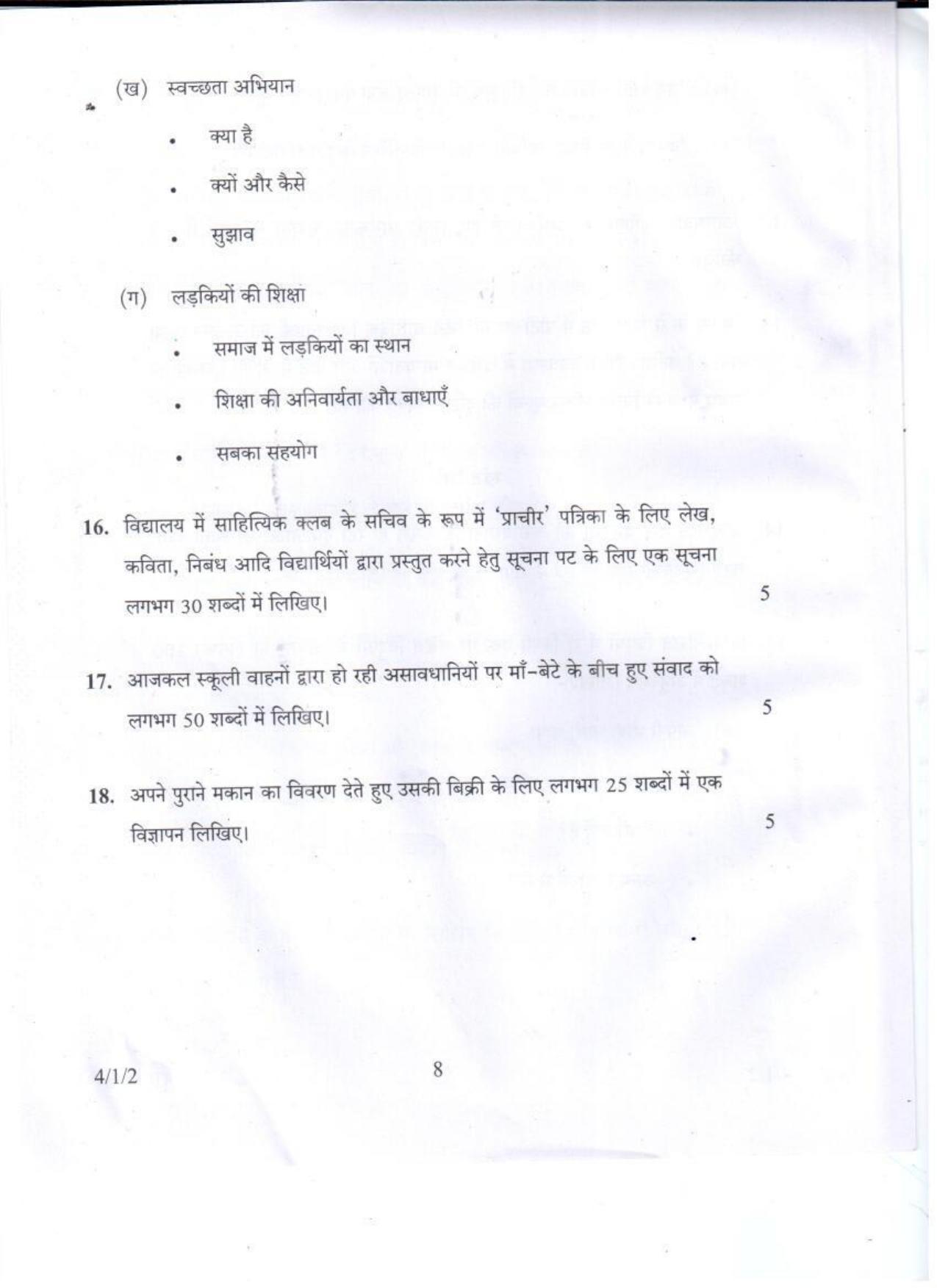 CBSE Class 10 Hindi HRK Set-2-Delhi-10 2017 Question Paper - Page 8
