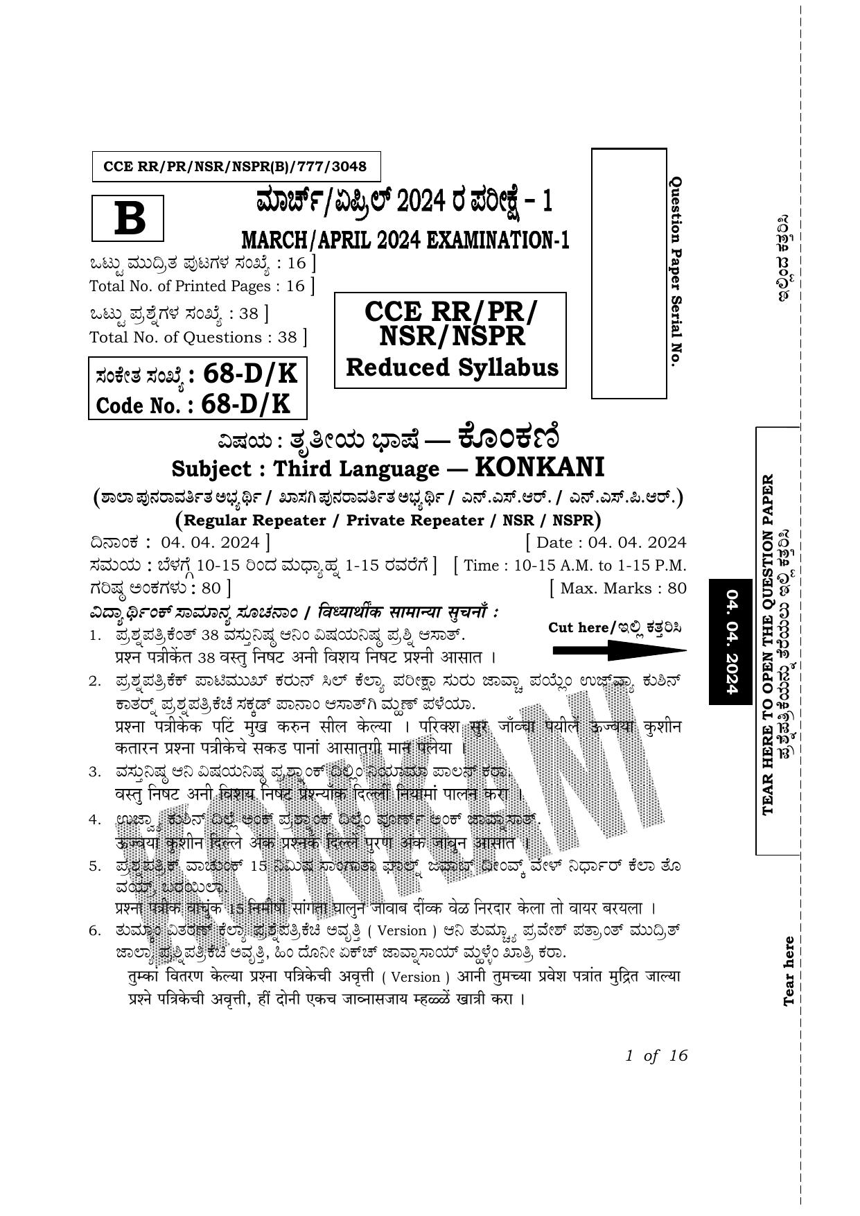 Karnataka SSLC Third Language Konkani Exam 1 Question Paper 2024 (B Version) - Page 1