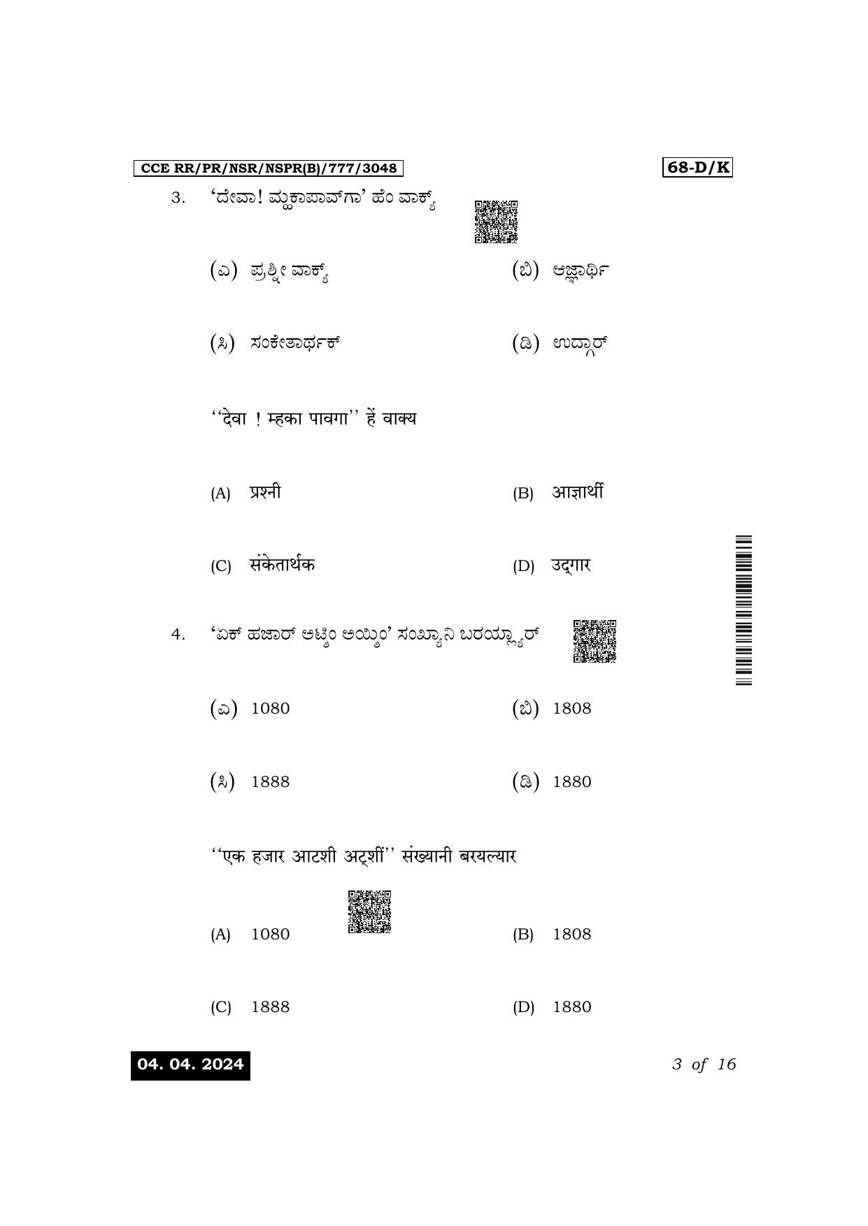 Karnataka SSLC Third Language Konkani Exam 1 Question Paper 2024 (B Version) - Page 3