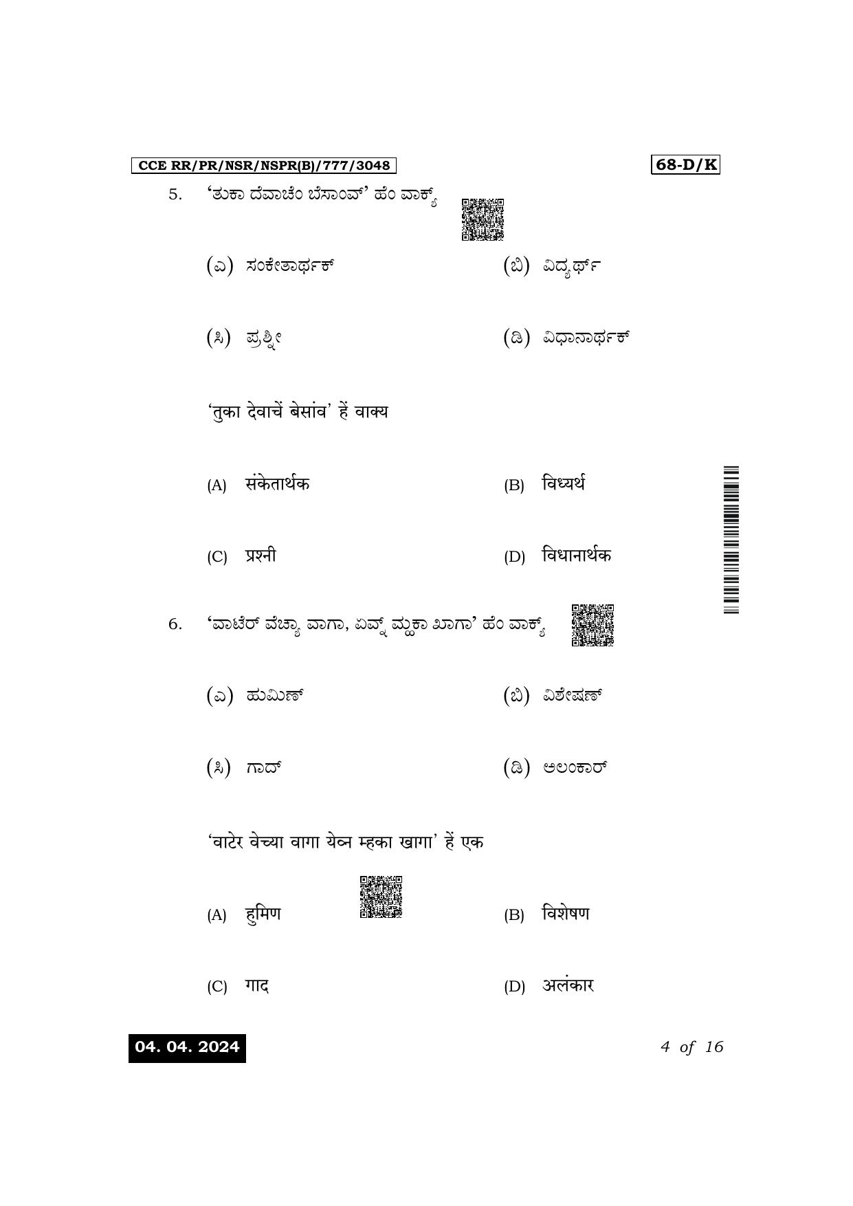 Karnataka SSLC Third Language Konkani Exam 1 Question Paper 2024 (B Version) - Page 4