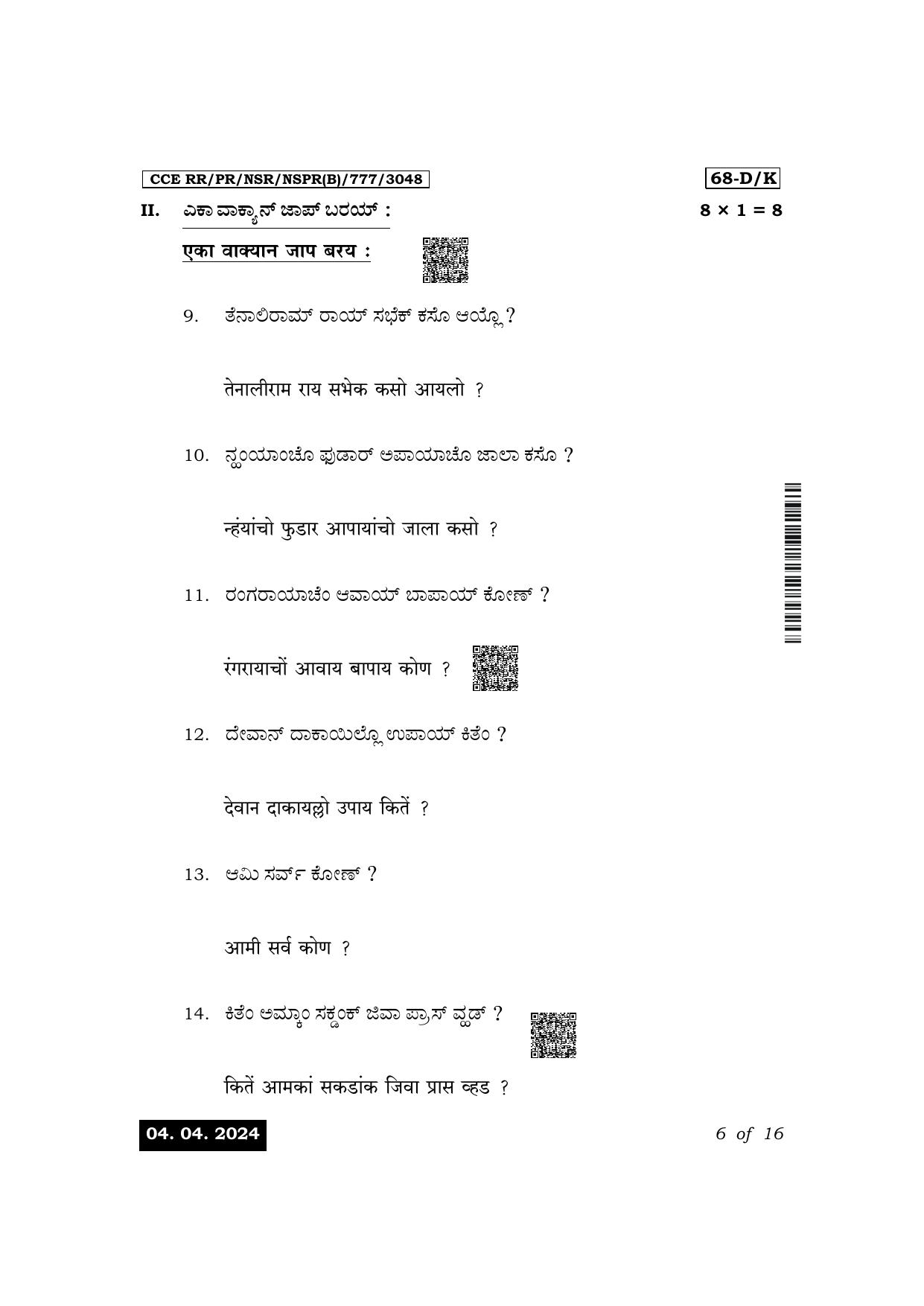 Karnataka SSLC Third Language Konkani Exam 1 Question Paper 2024 (B Version) - Page 6