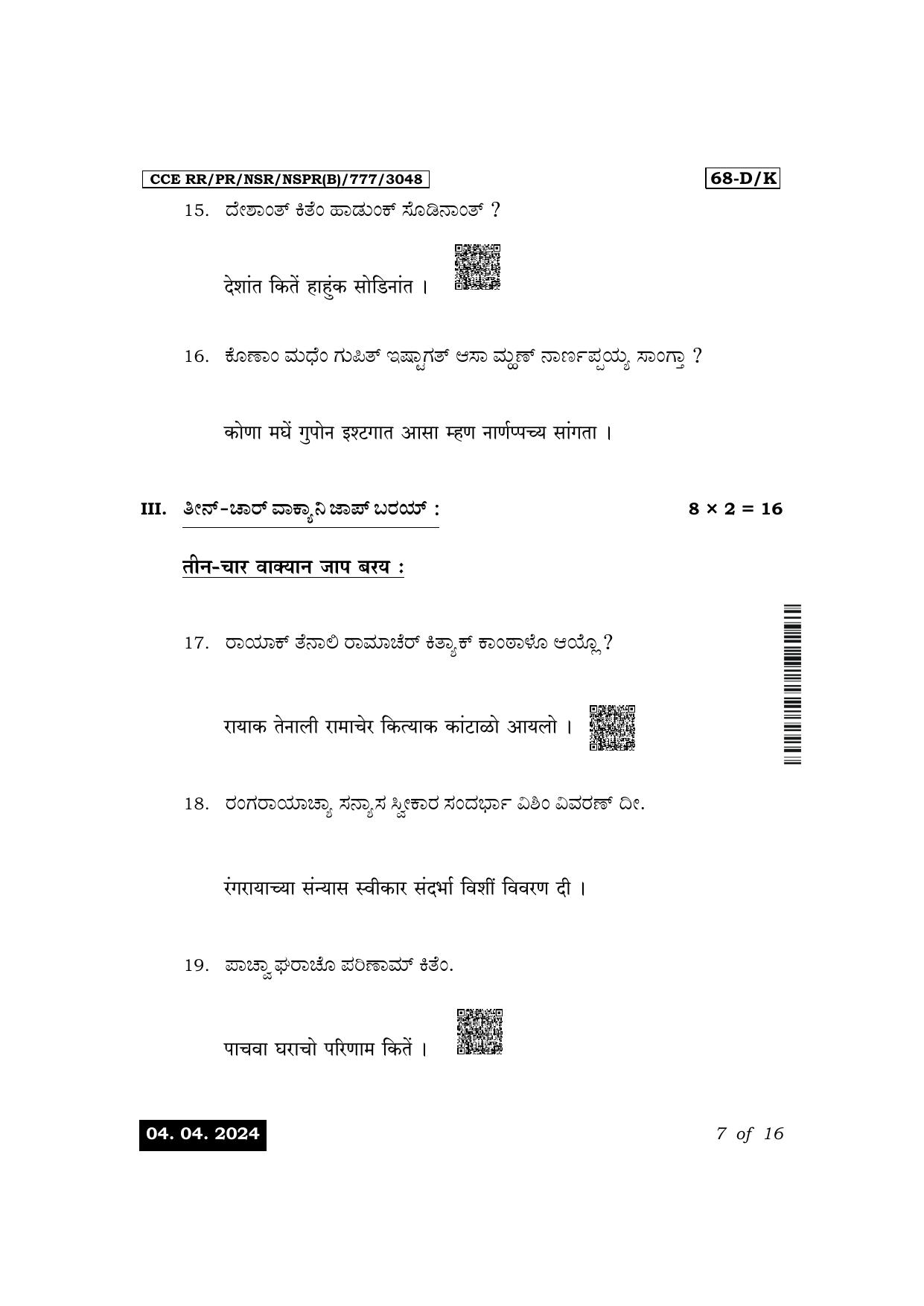 Karnataka SSLC Third Language Konkani Exam 1 Question Paper 2024 (B Version) - Page 7