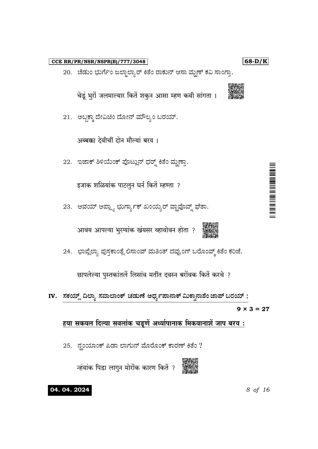 Karnataka SSLC Third Language Konkani Exam 1 Question Paper 2024 (B Version) - Page 8