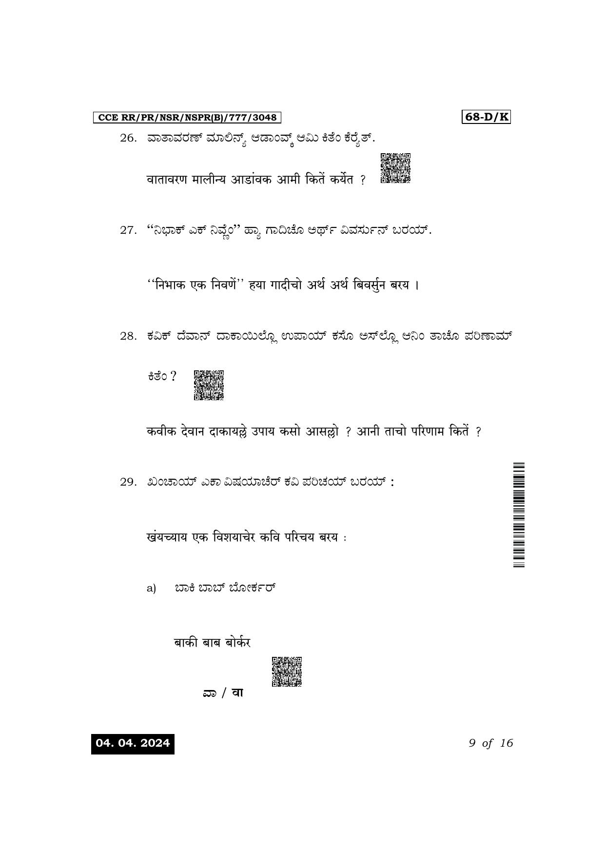 Karnataka SSLC Third Language Konkani Exam 1 Question Paper 2024 (B Version) - Page 9