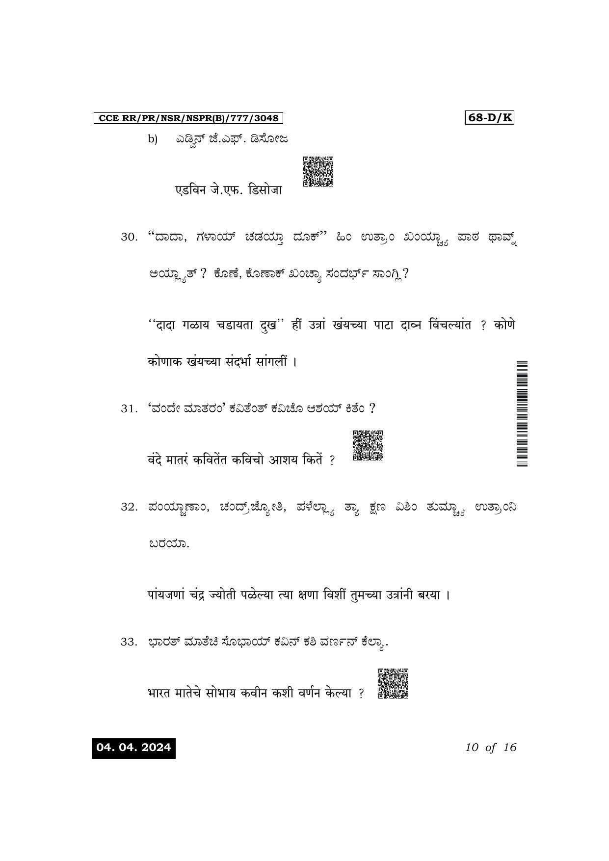 Karnataka SSLC Third Language Konkani Exam 1 Question Paper 2024 (B Version) - Page 10