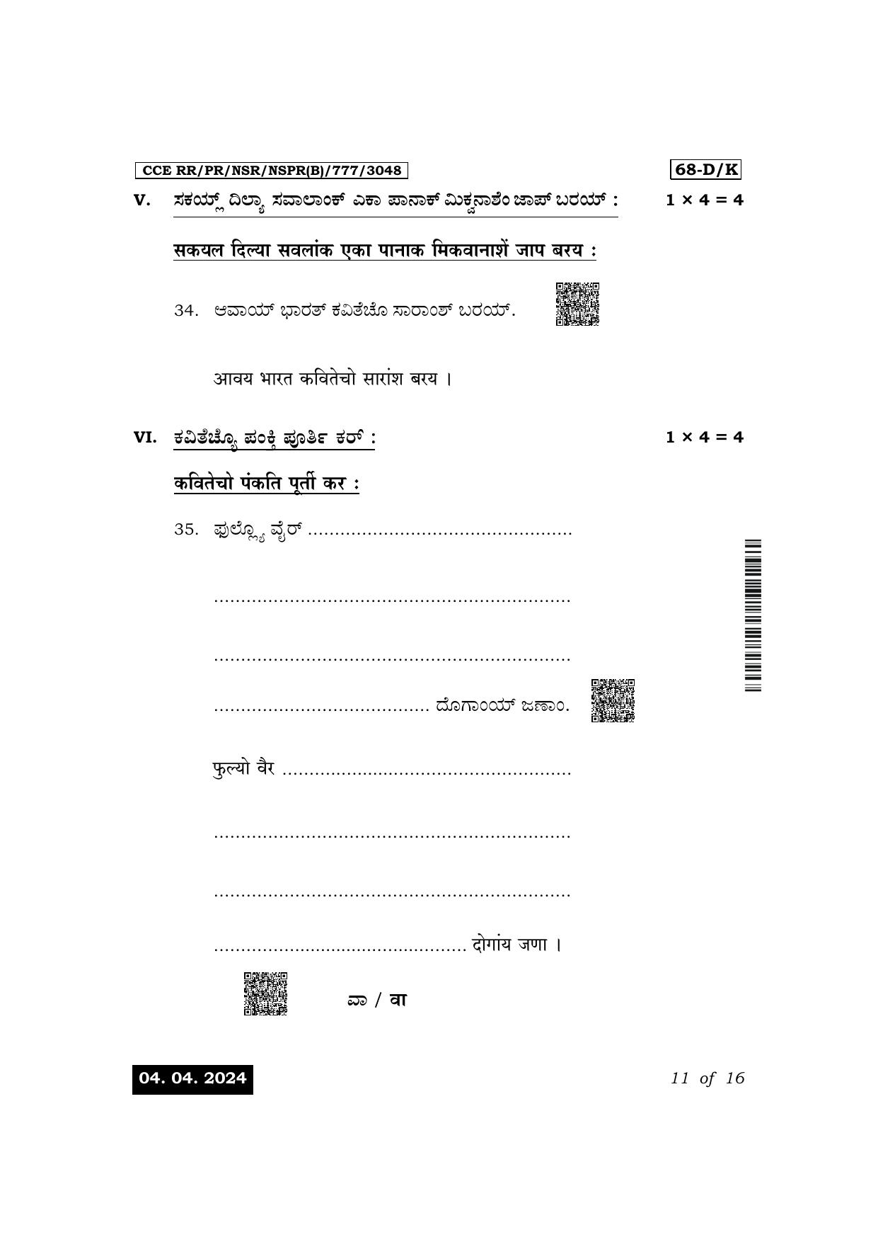 Karnataka SSLC Third Language Konkani Exam 1 Question Paper 2024 (B Version) - Page 11