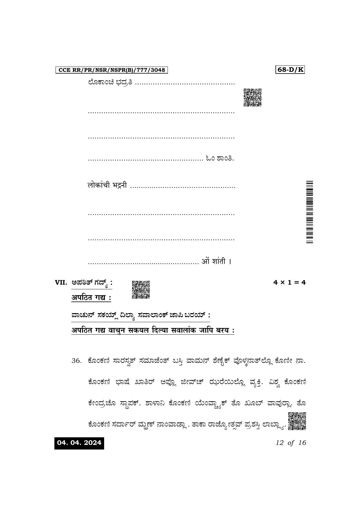 Karnataka SSLC Third Language Konkani Exam 1 Question Paper 2024 (B Version) - Page 12