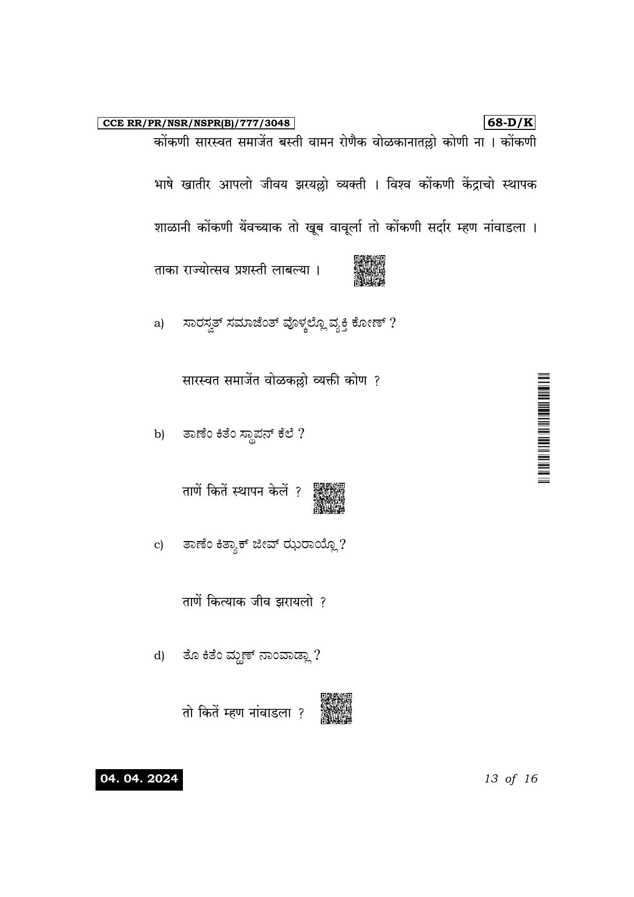 Karnataka SSLC Third Language Konkani Exam 1 Question Paper 2024 (B Version) - Page 13