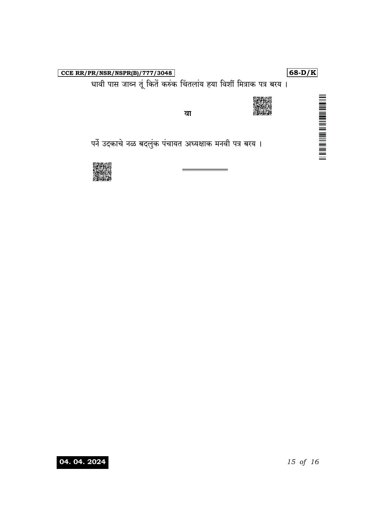 Karnataka SSLC Third Language Konkani Exam 1 Question Paper 2024 (B Version) - Page 15