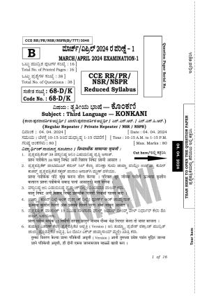Karnataka SSLC Third Language Konkani Exam 1 Question Paper 2024 (B Version)