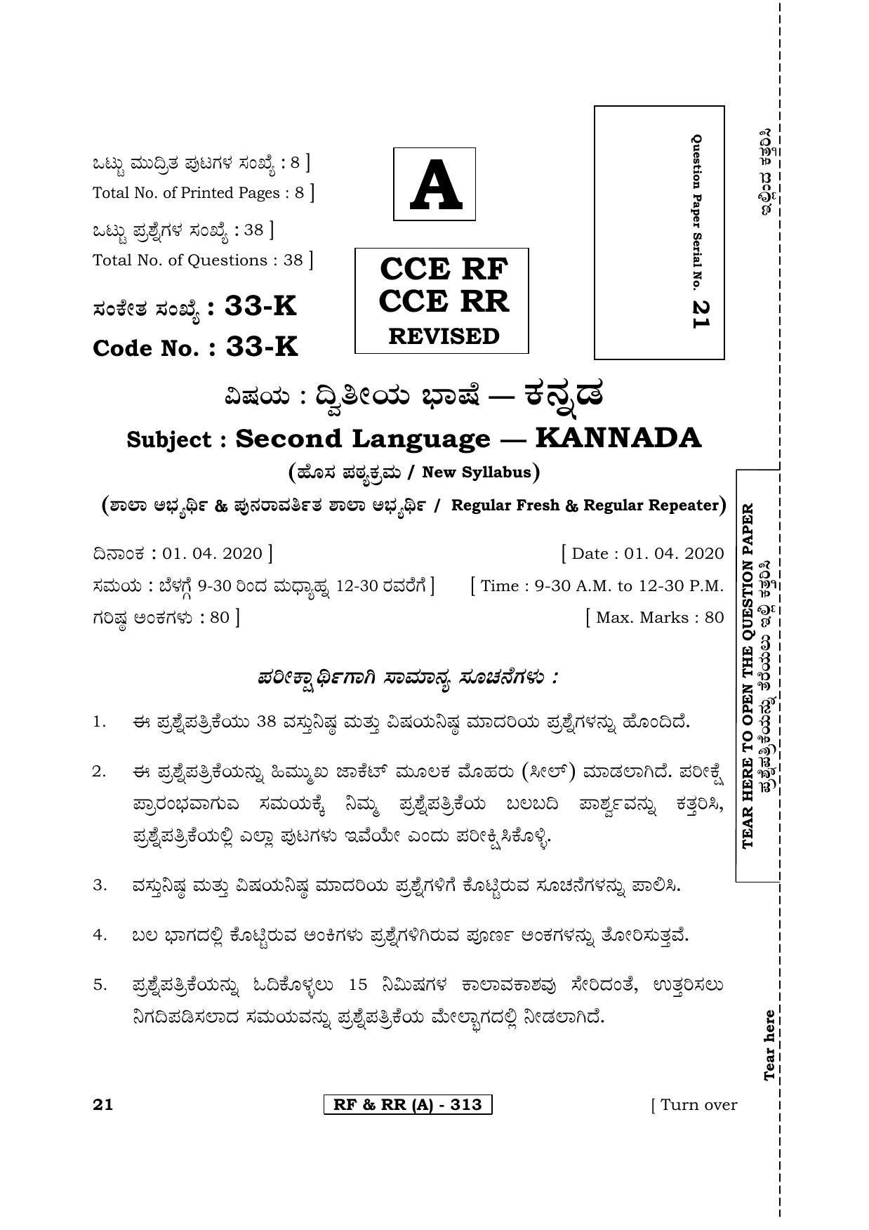 Karnataka SSLC Second Language Kannada-A Question Paper 2020 - Page 1