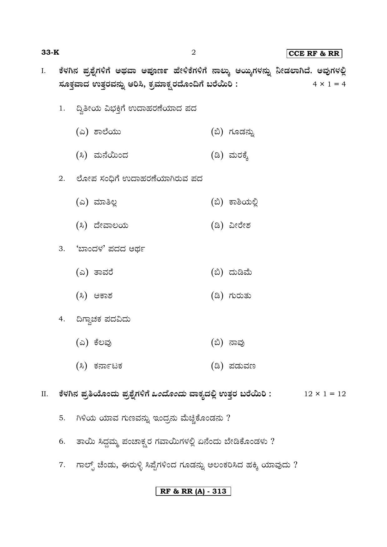 Karnataka SSLC Second Language Kannada-A Question Paper 2020 - Page 2