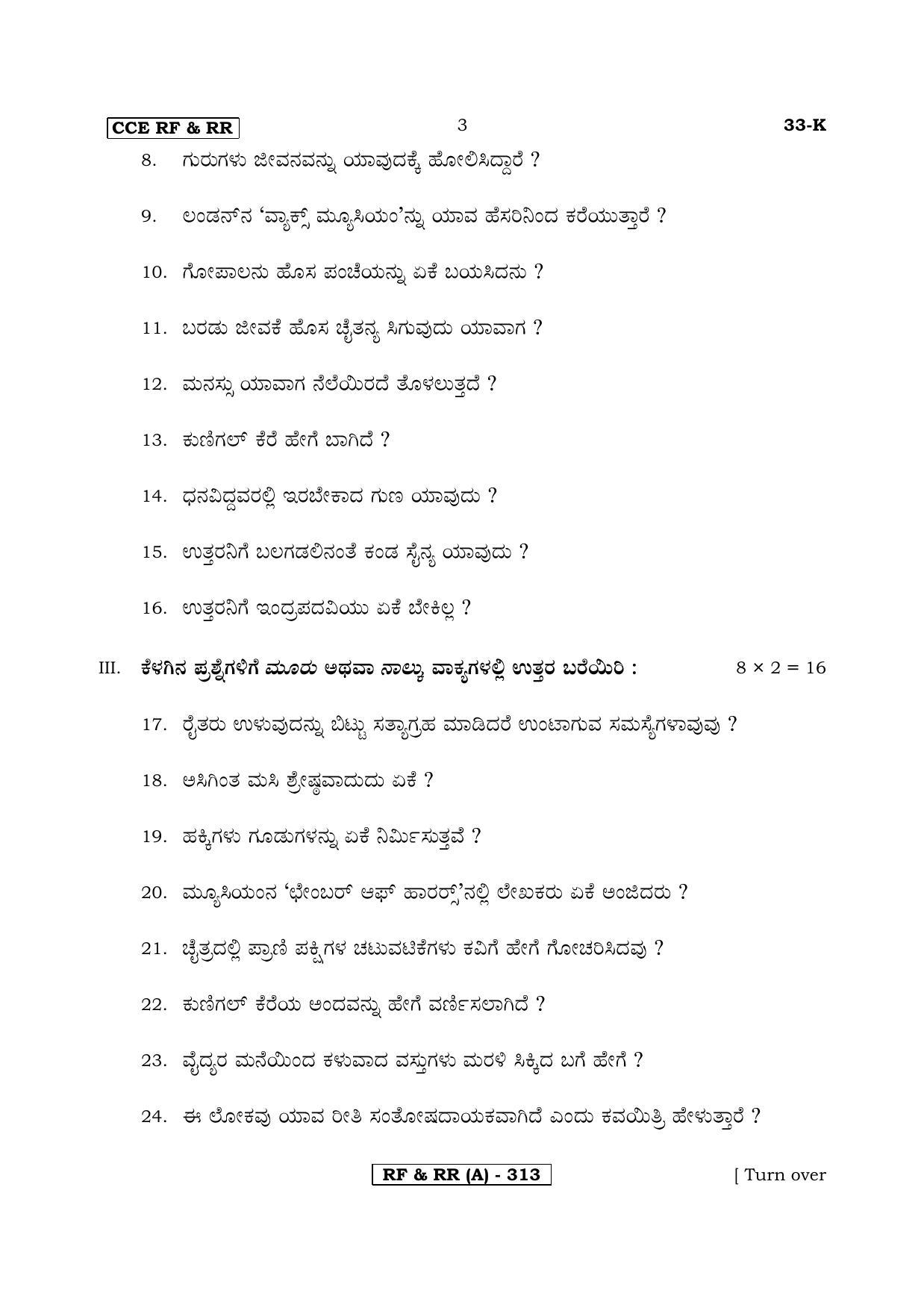 Karnataka SSLC Second Language Kannada-A Question Paper 2020 - Page 3