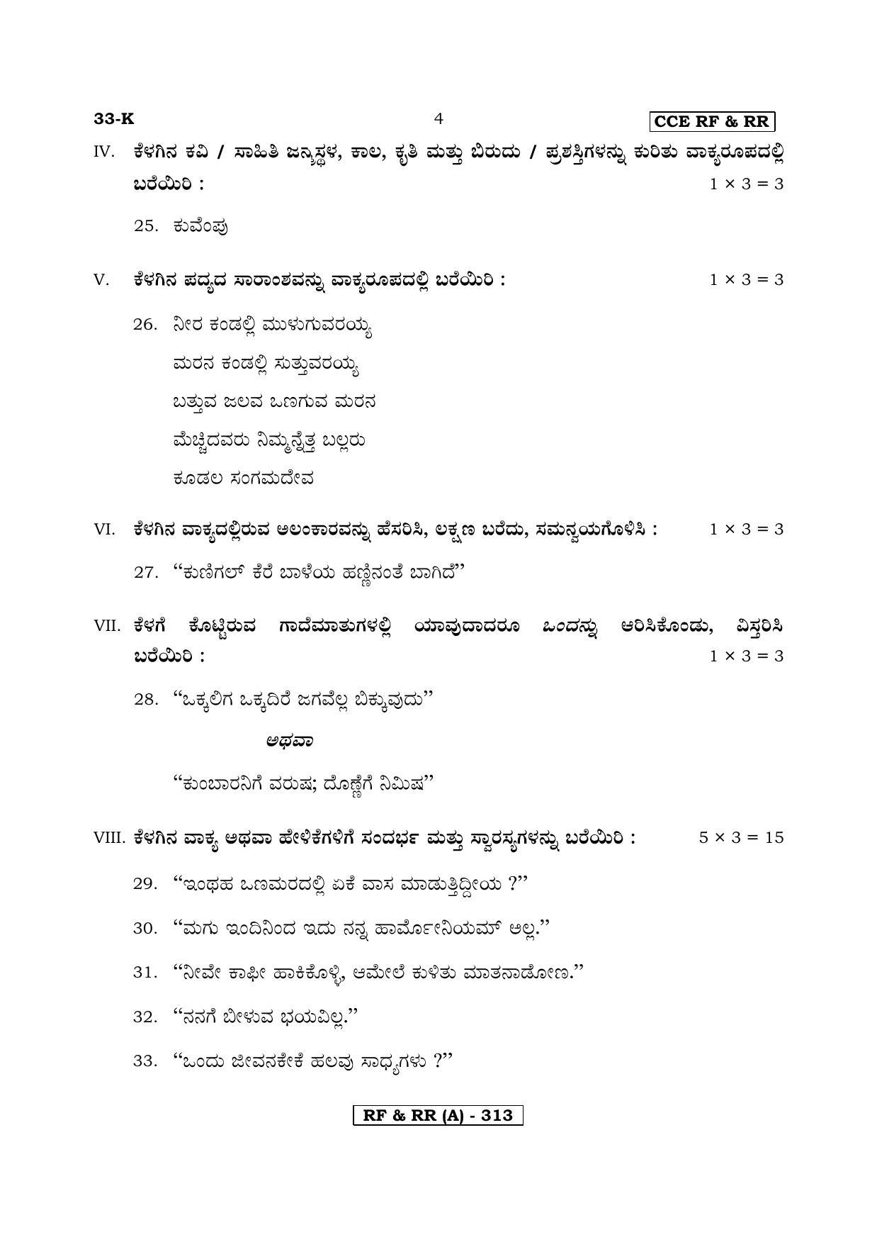 Karnataka SSLC Second Language Kannada-A Question Paper 2020 - Page 4