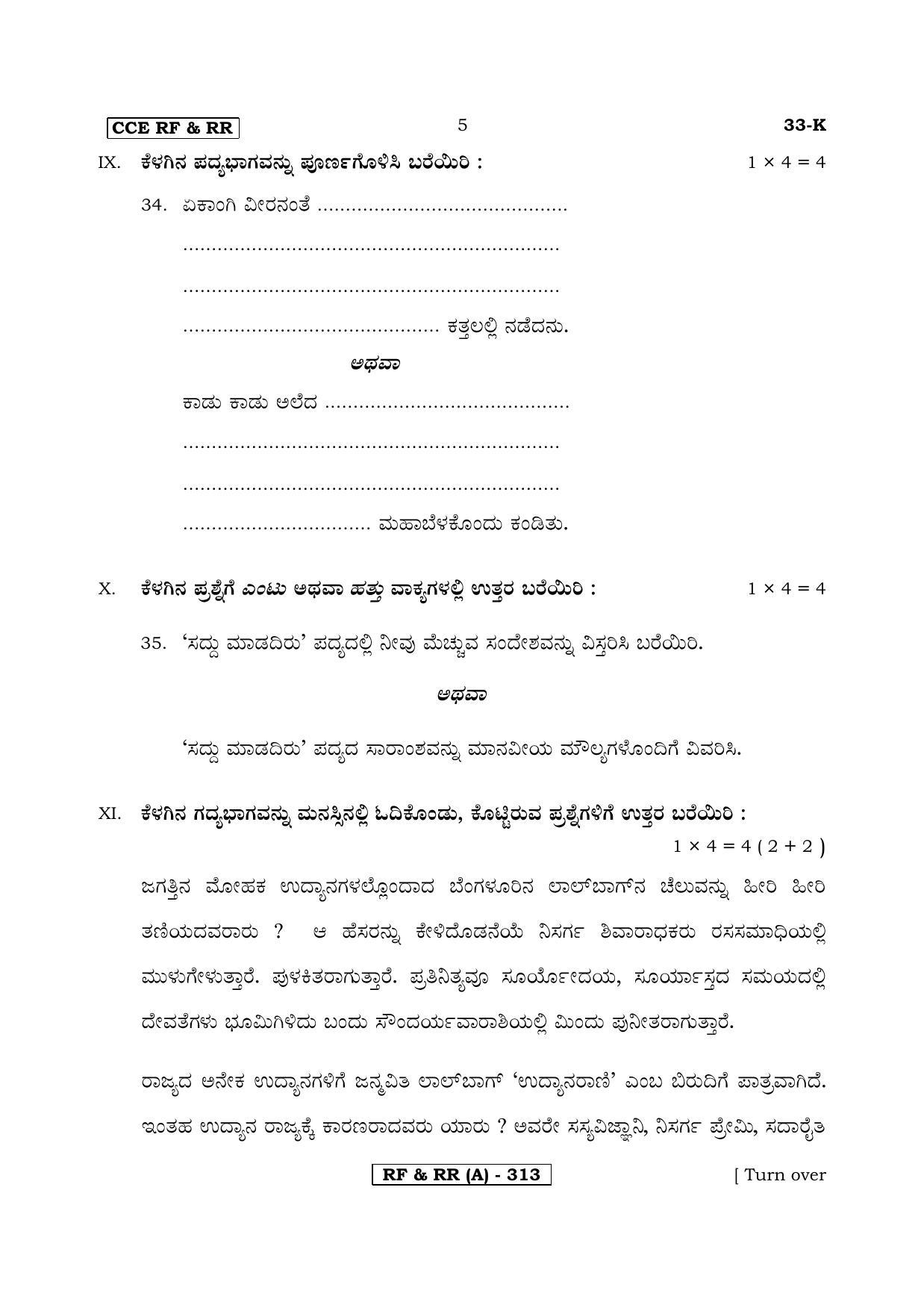 Karnataka SSLC Second Language Kannada-A Question Paper 2020 - Page 5