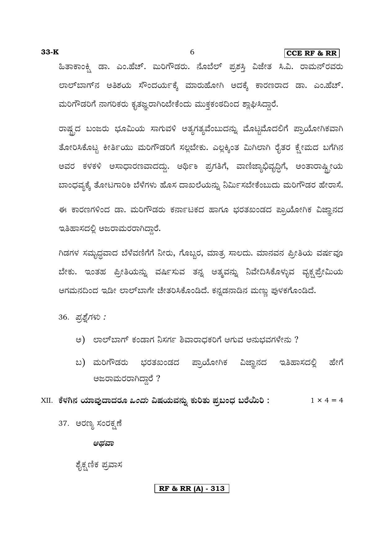 Karnataka SSLC Second Language Kannada-A Question Paper 2020 - Page 6