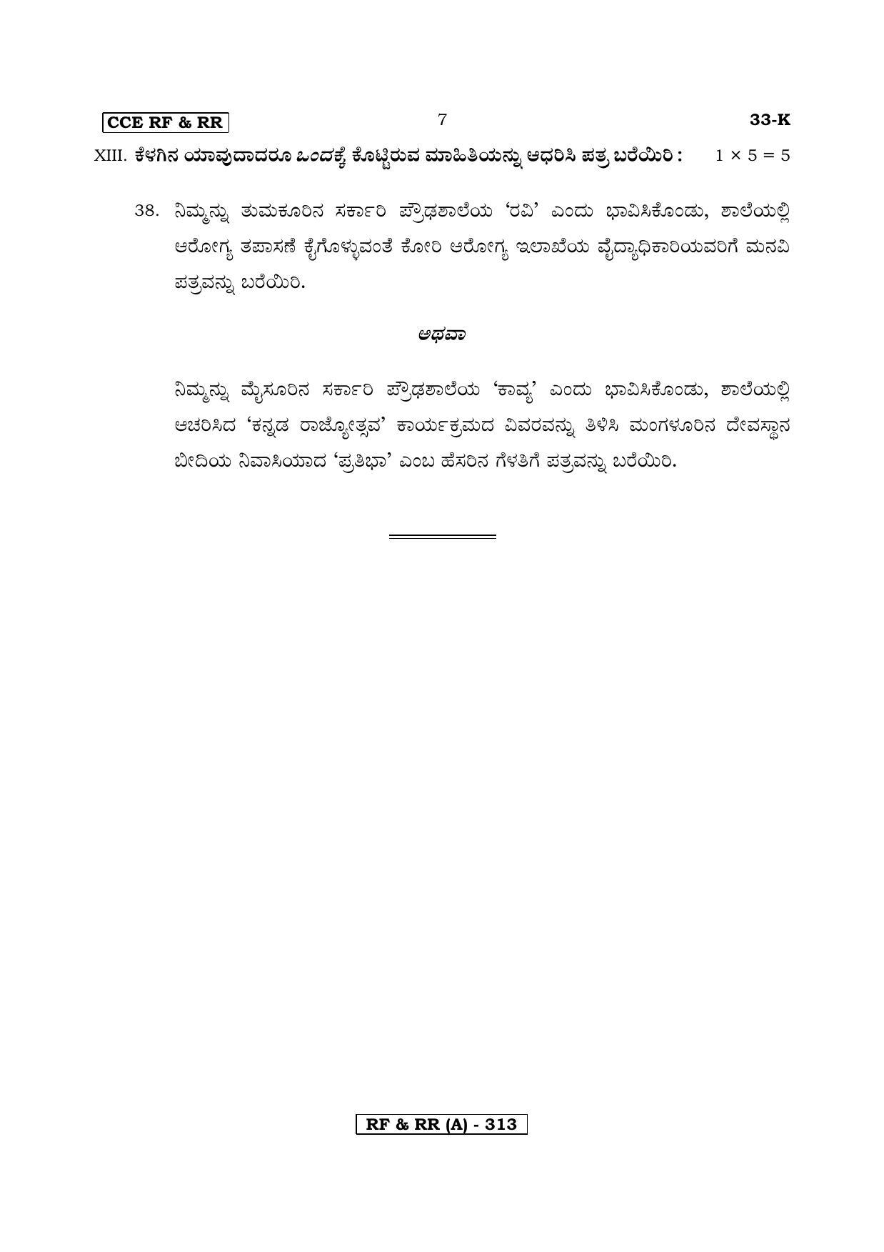 Karnataka SSLC Second Language Kannada-A Question Paper 2020 - Page 7