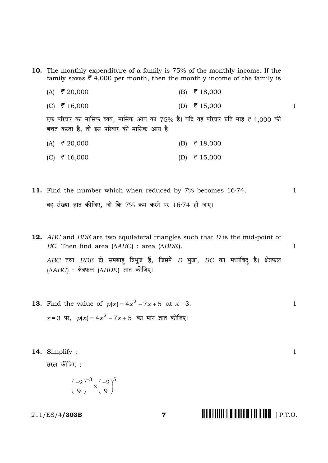 NIOS 2023 Class 10 Mathematics (ES) Question Paper - Page 20