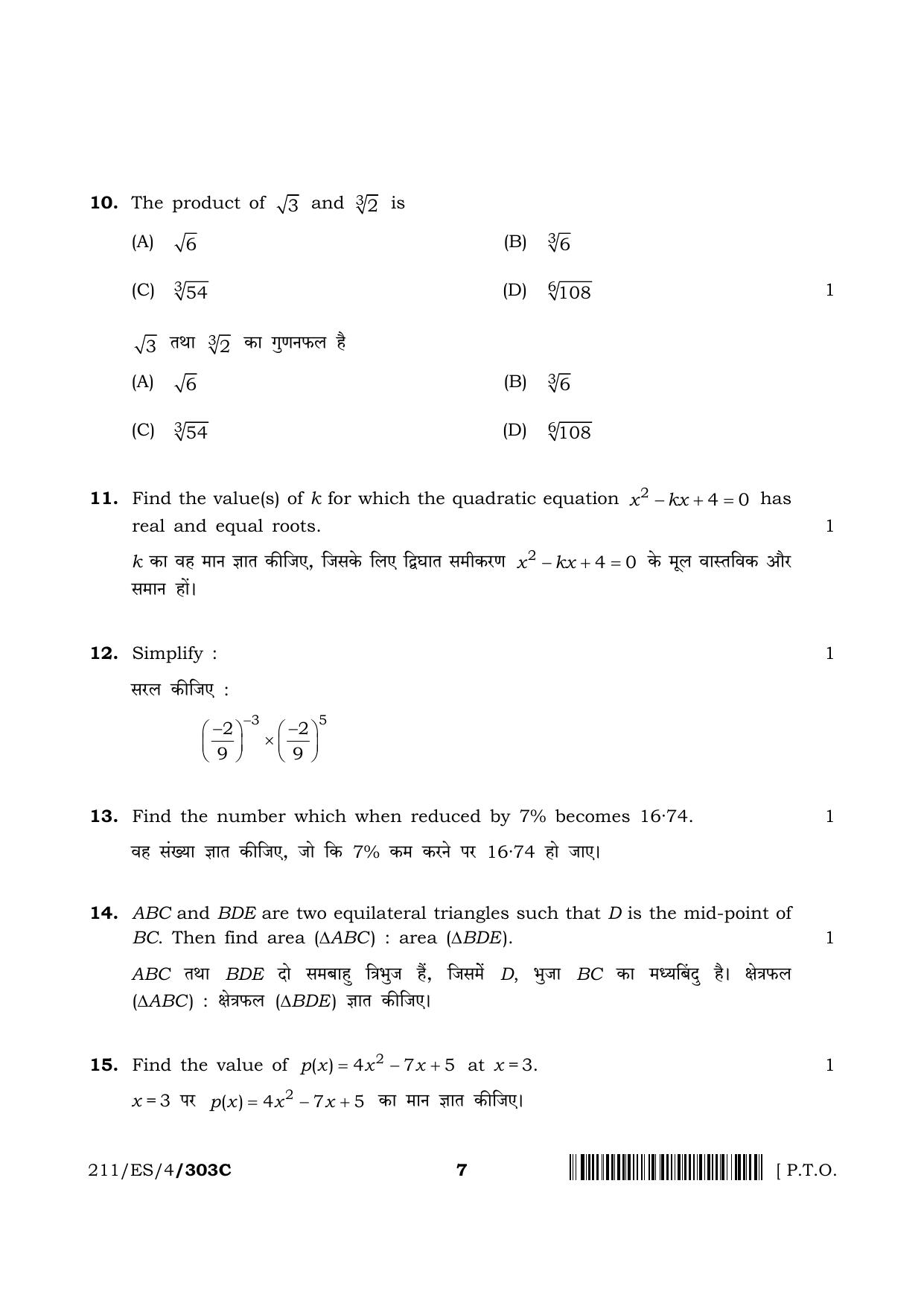 NIOS 2023 Class 10 Mathematics (ES) Question Paper - Page 33