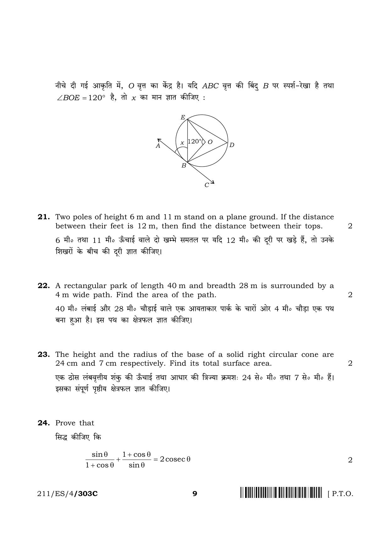 NIOS 2023 Class 10 Mathematics (ES) Question Paper - Page 35
