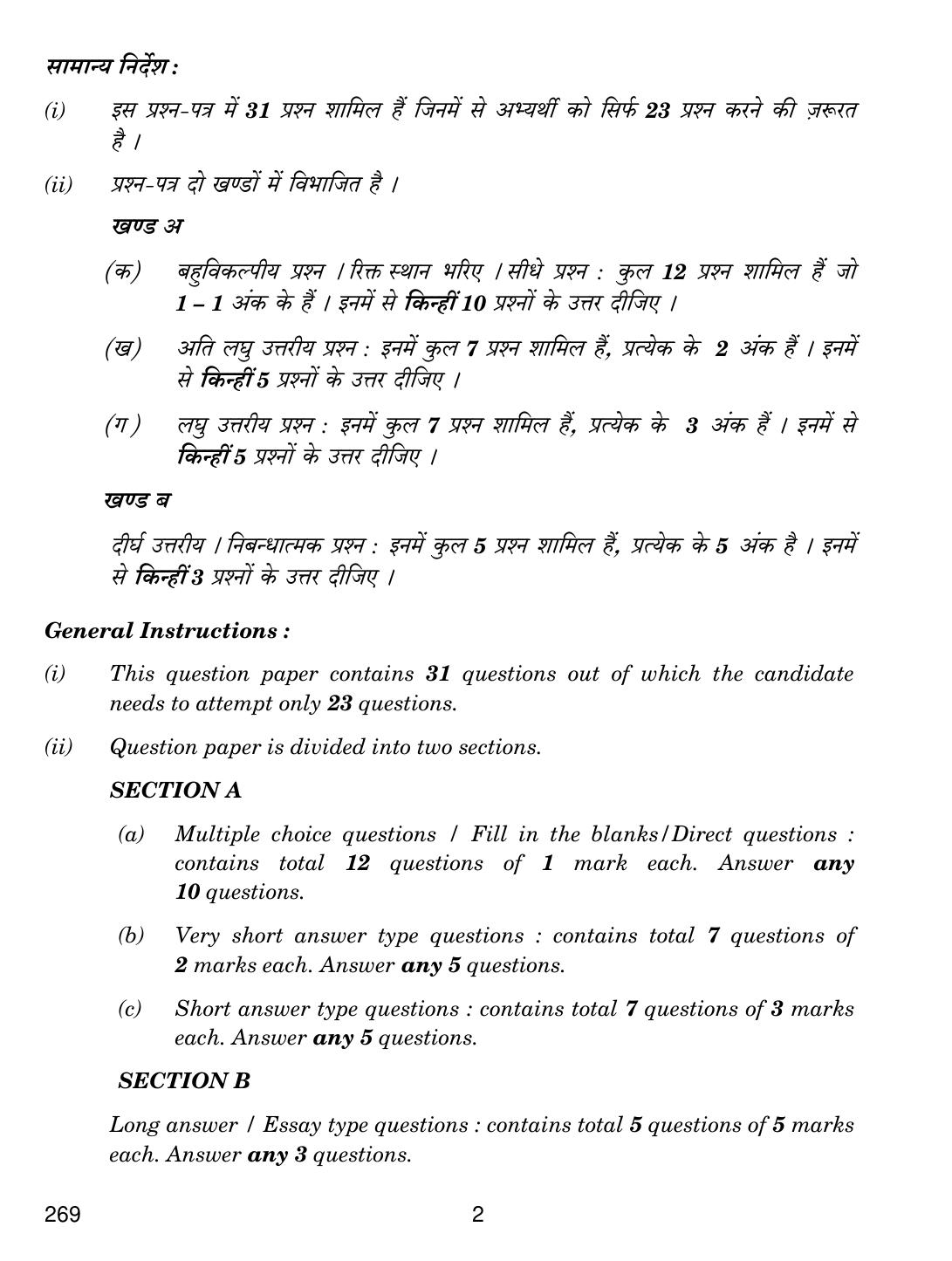 CBSE Class 12 269 Beauty And Hair 2019 Question Paper - Page 2