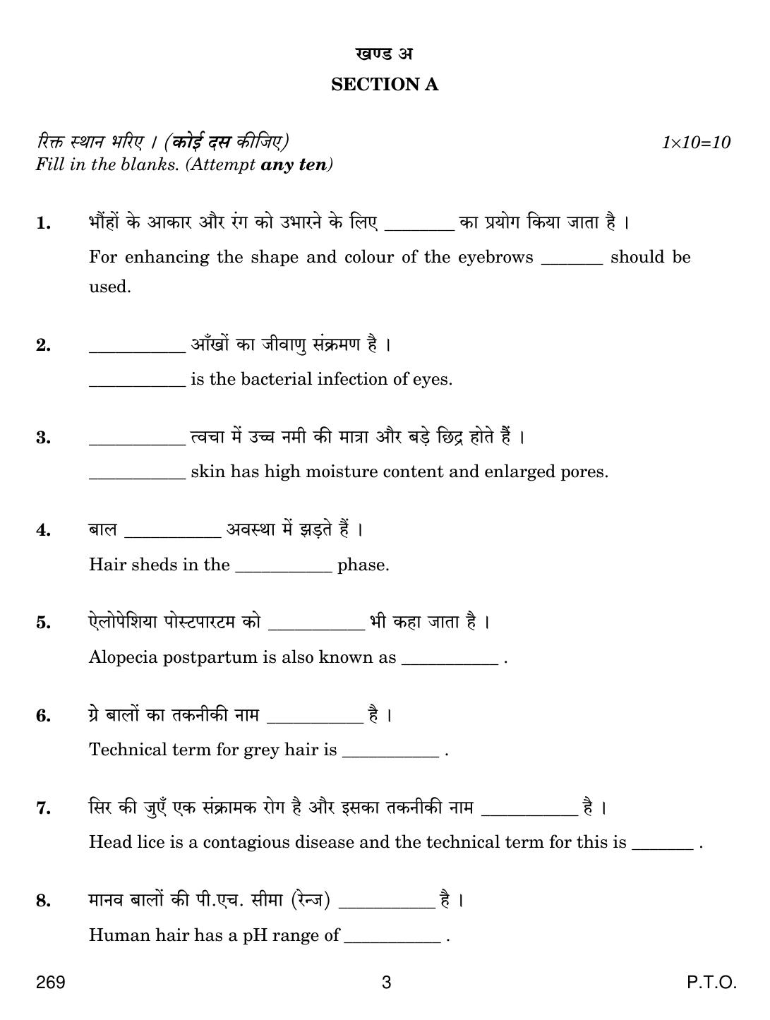 CBSE Class 12 269 Beauty And Hair 2019 Question Paper - Page 3