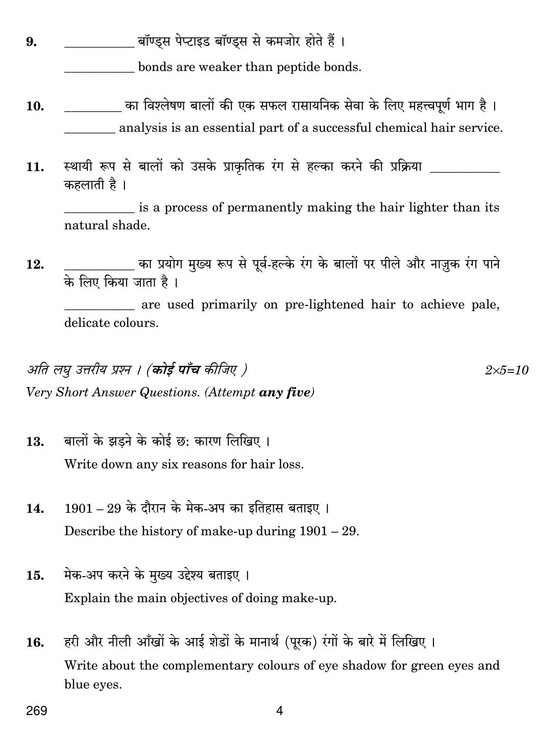 CBSE Class 12 269 Beauty And Hair 2019 Question Paper - Page 4