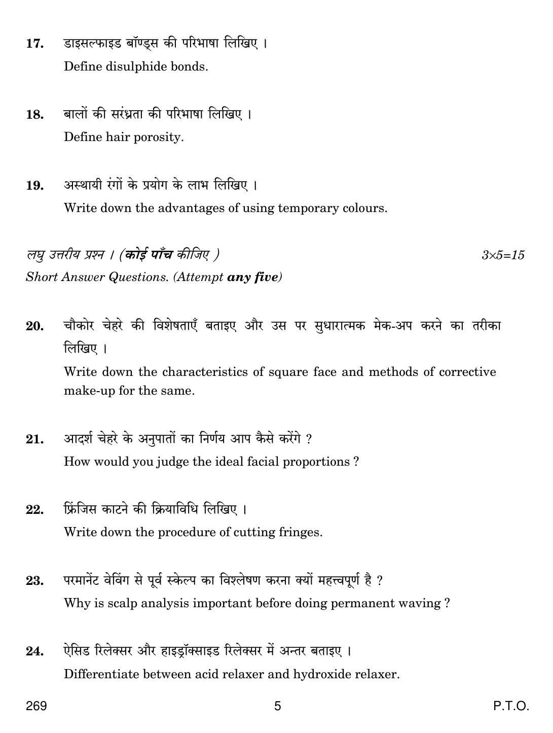 CBSE Class 12 269 Beauty And Hair 2019 Question Paper - Page 5