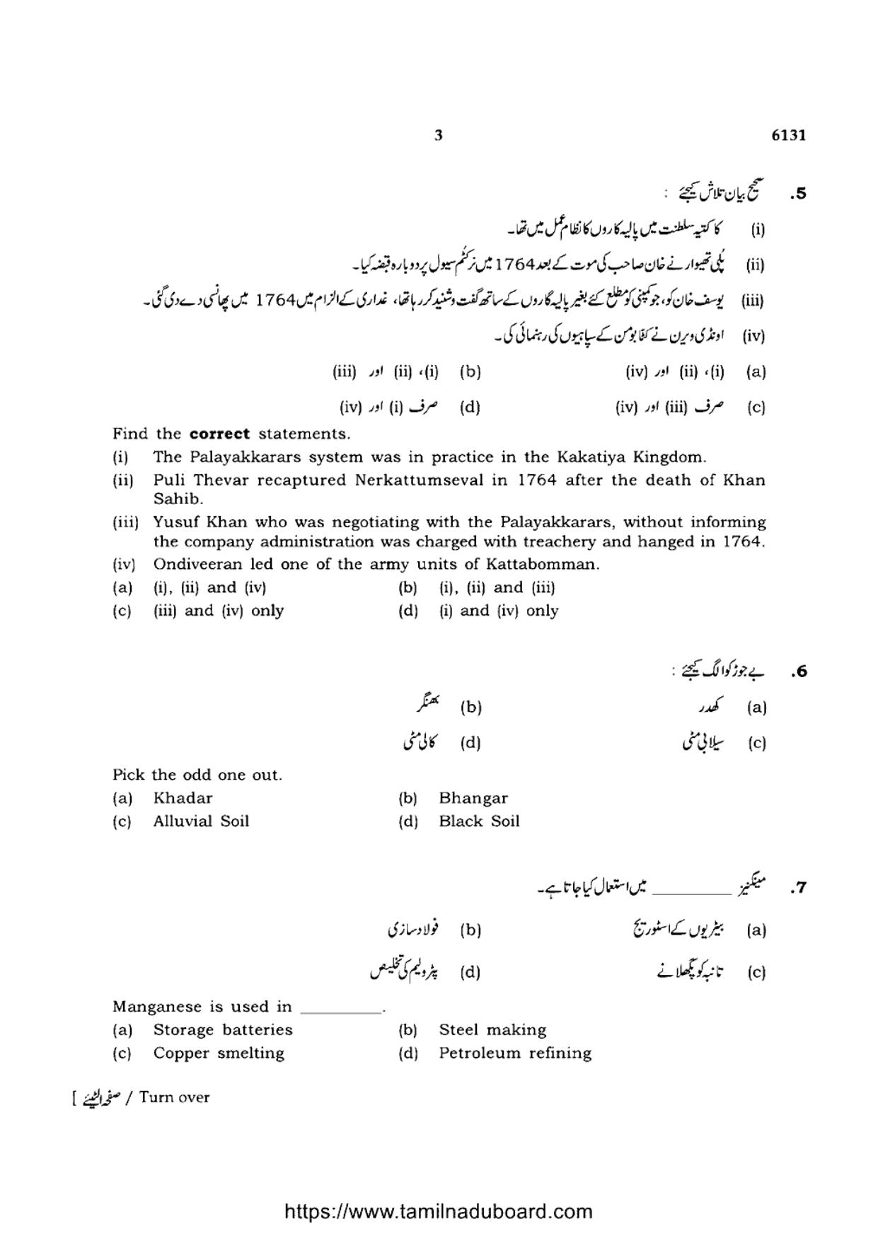 TN Class 10 Social-Science-P3-6131 Question Papers May 2022 - Page 3