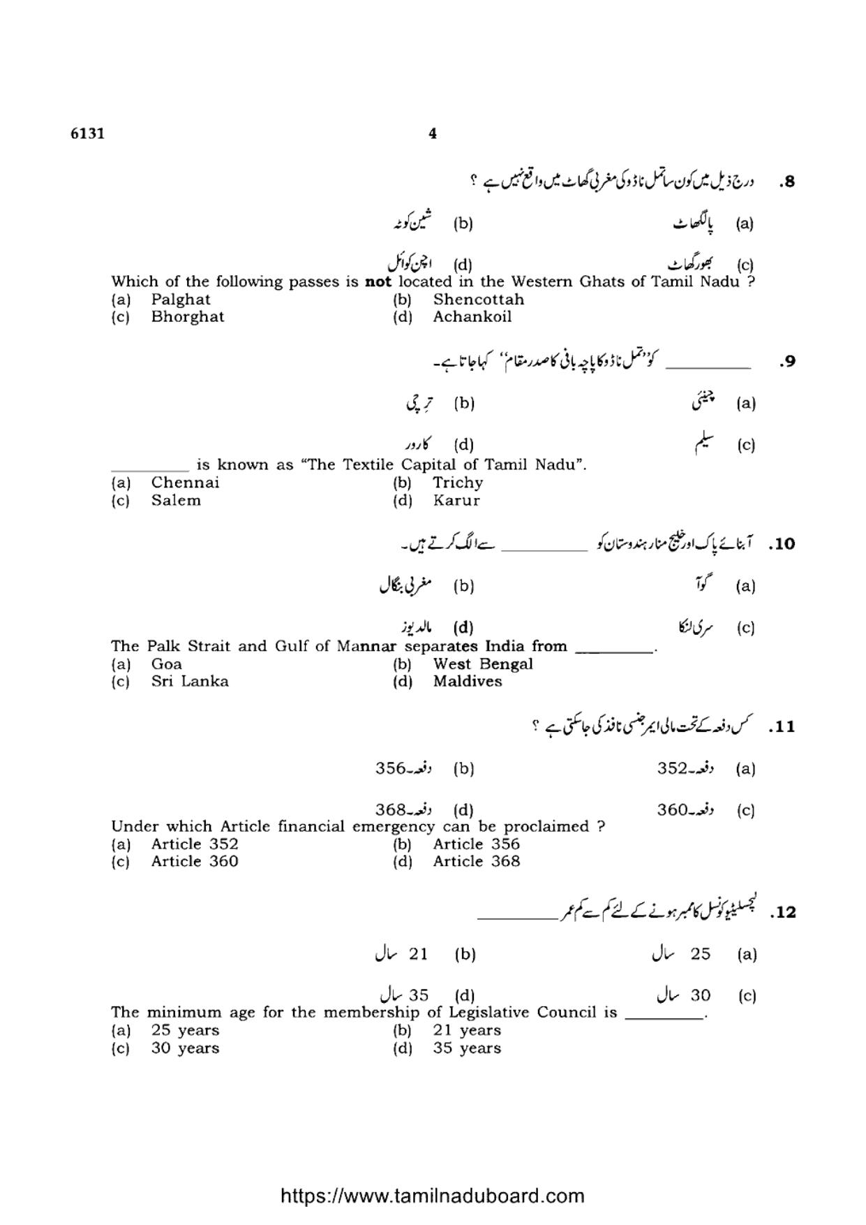 TN Class 10 Social-Science-P3-6131 Question Papers May 2022 - Page 4