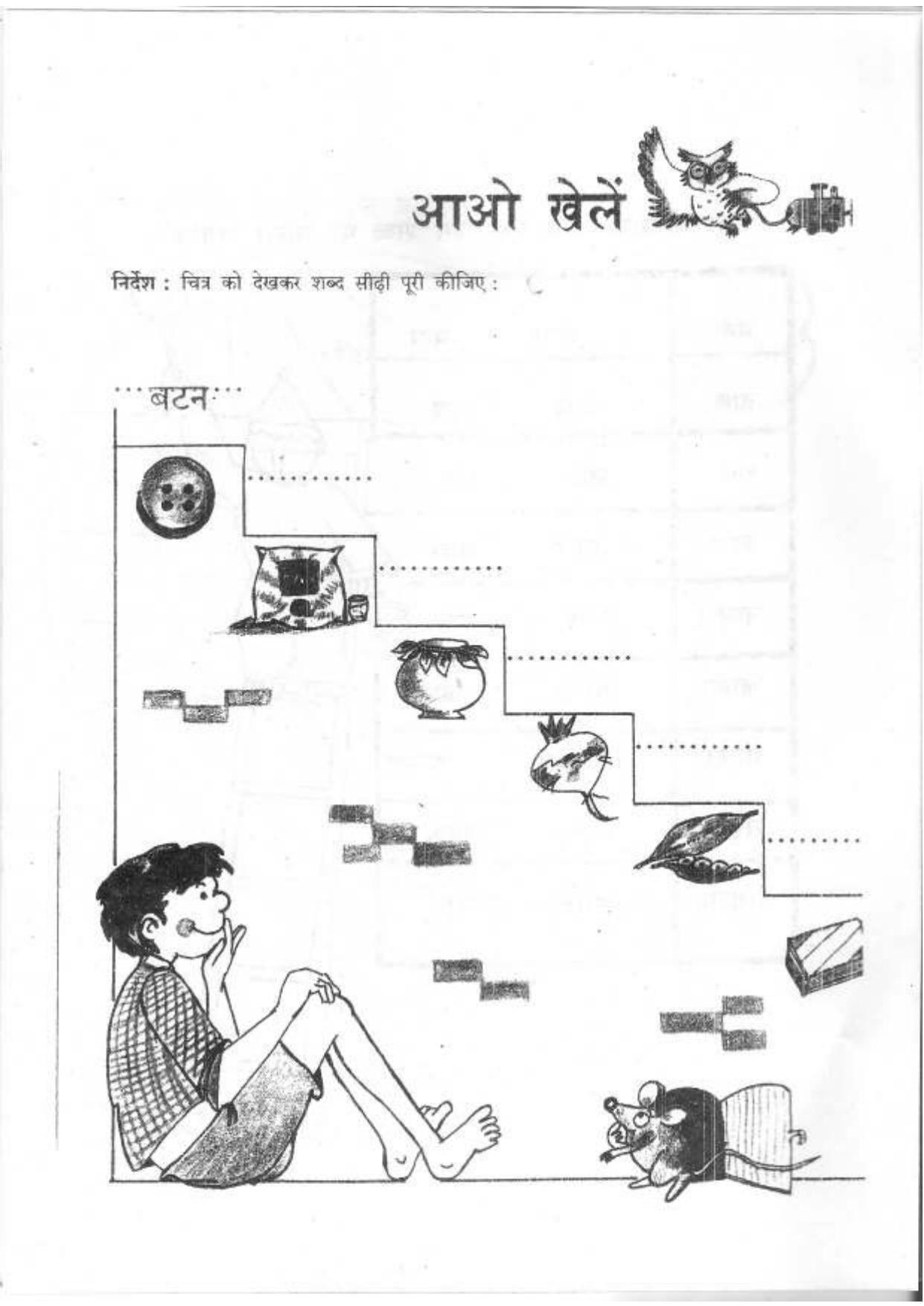 Worksheet for Class 1 English Assignment 83 - Page 9