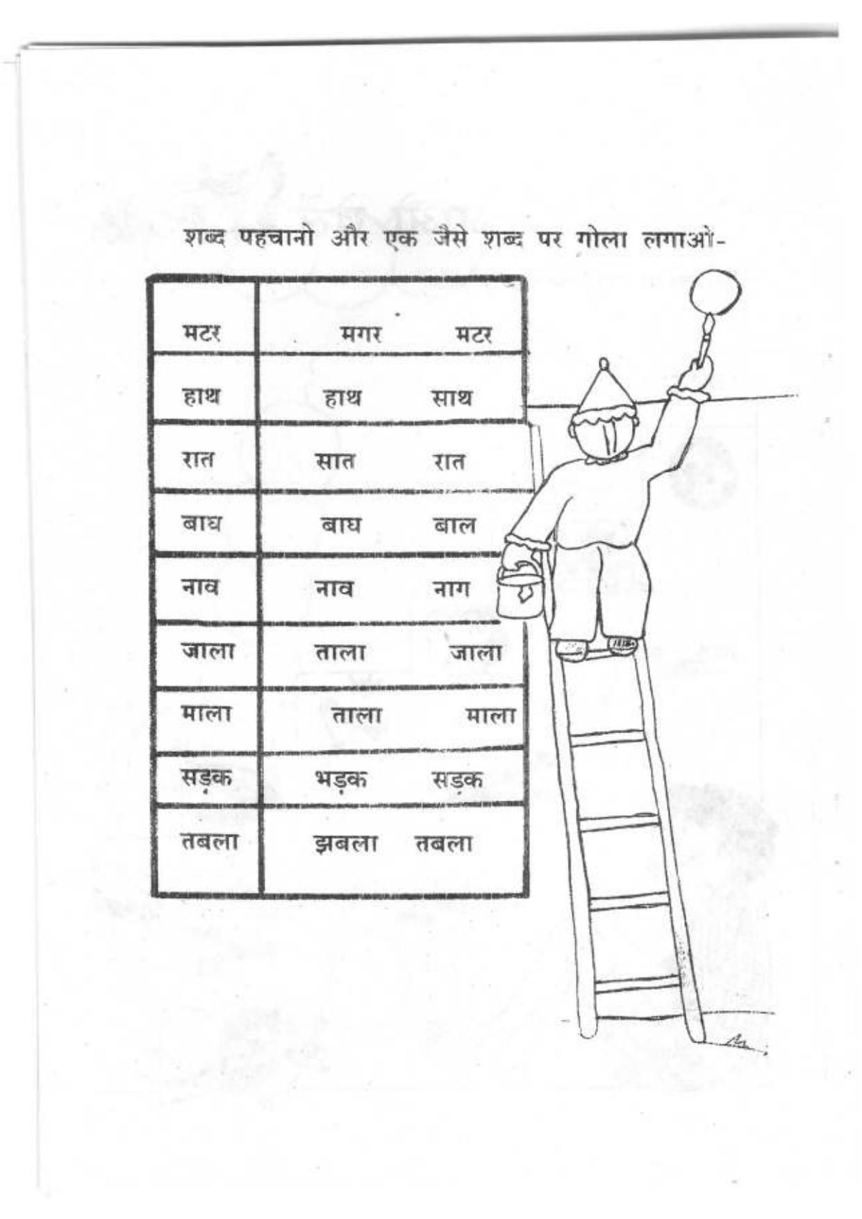 Worksheet for Class 1 English Assignment 83 - Page 10