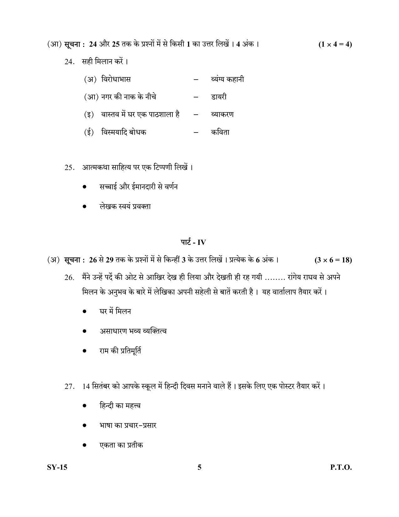 Kerala Plus Two Question Paper 2022 - Hindi Optional - Page 5