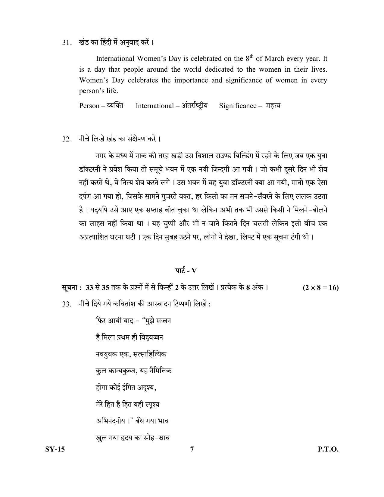Kerala Plus Two Question Paper 2022 - Hindi Optional - Page 7