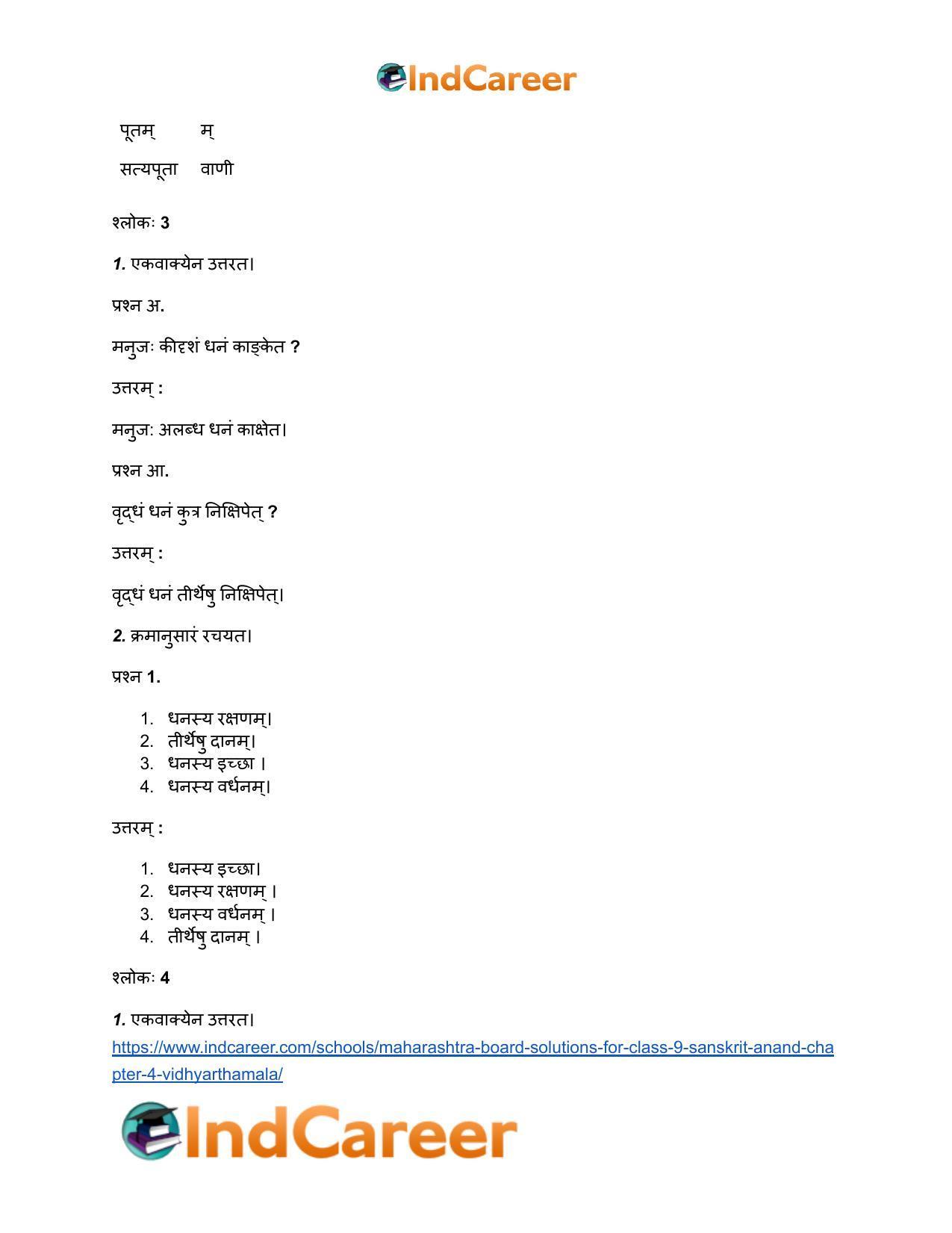 Maharashtra Board Solutions for Class 9- Sanskrit Anand: Chapter 4- विध्यर्थमाला - Page 5