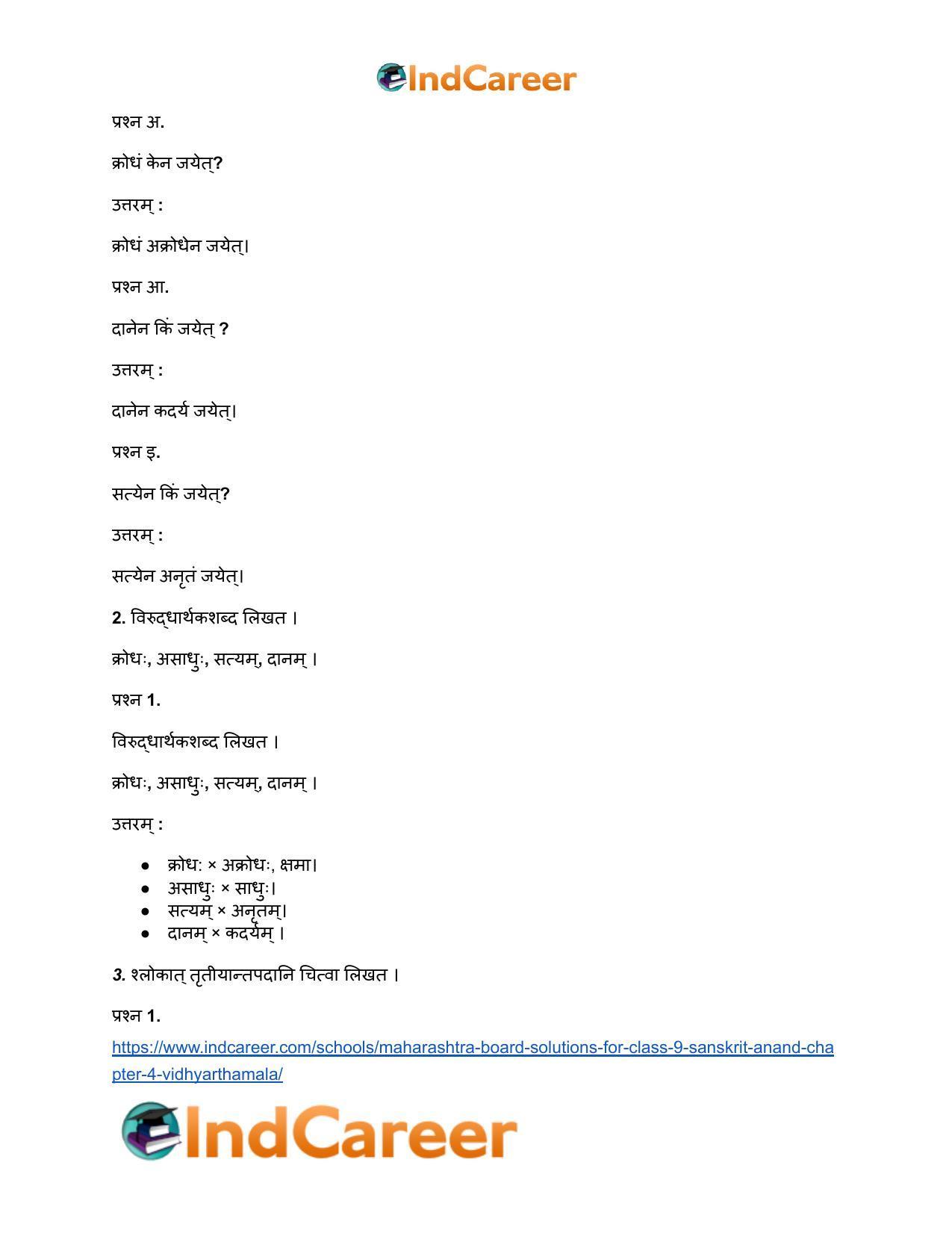 Maharashtra Board Solutions for Class 9- Sanskrit Anand: Chapter 4- विध्यर्थमाला - Page 6