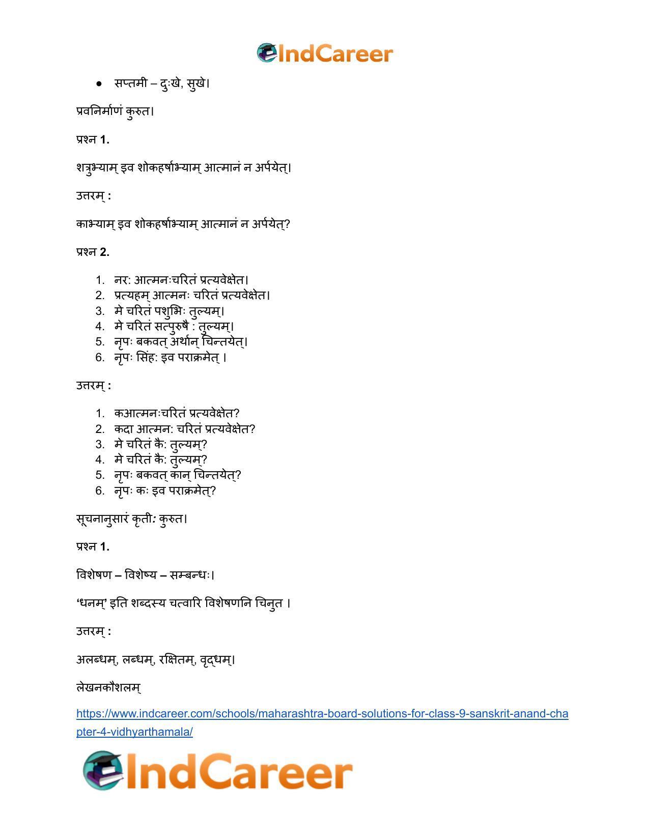 Maharashtra Board Solutions for Class 9- Sanskrit Anand: Chapter 4- विध्यर्थमाला - Page 15
