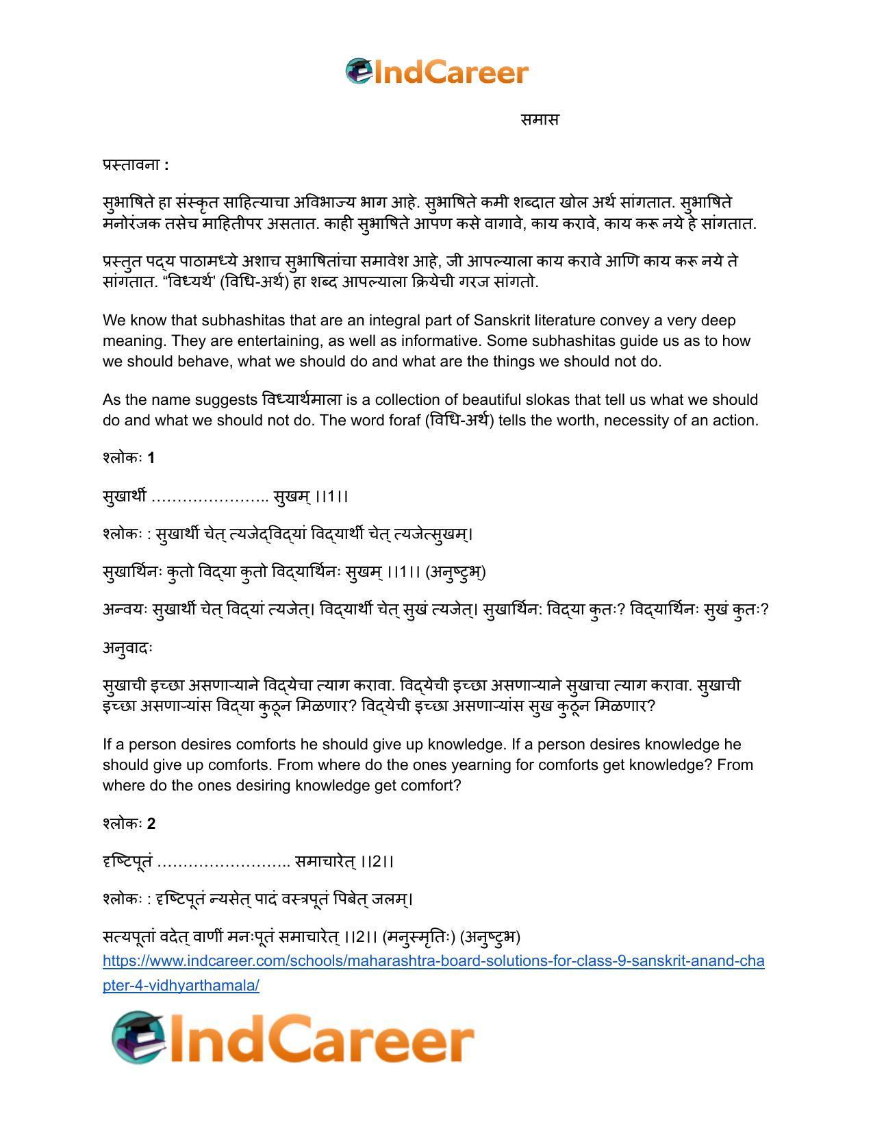 Maharashtra Board Solutions for Class 9- Sanskrit Anand: Chapter 4- विध्यर्थमाला - Page 17