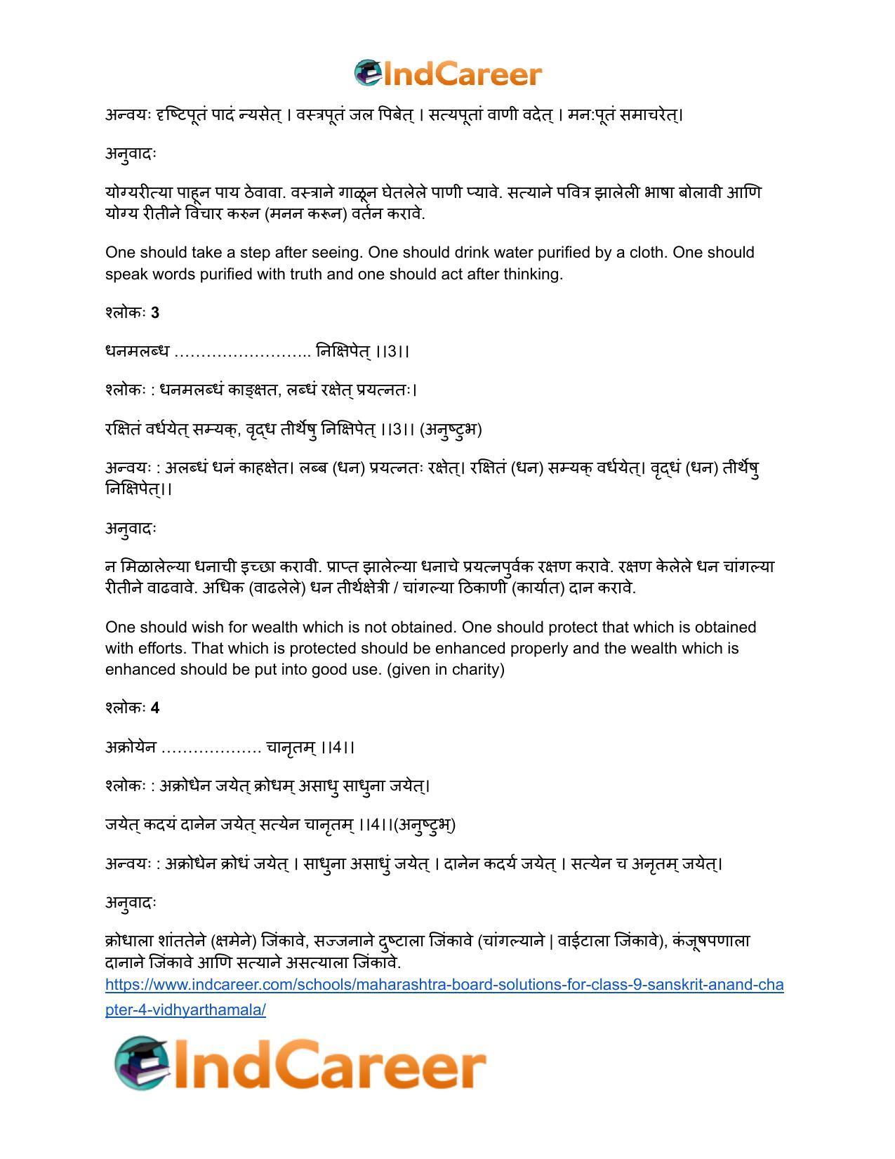 Maharashtra Board Solutions for Class 9- Sanskrit Anand: Chapter 4- विध्यर्थमाला - Page 18