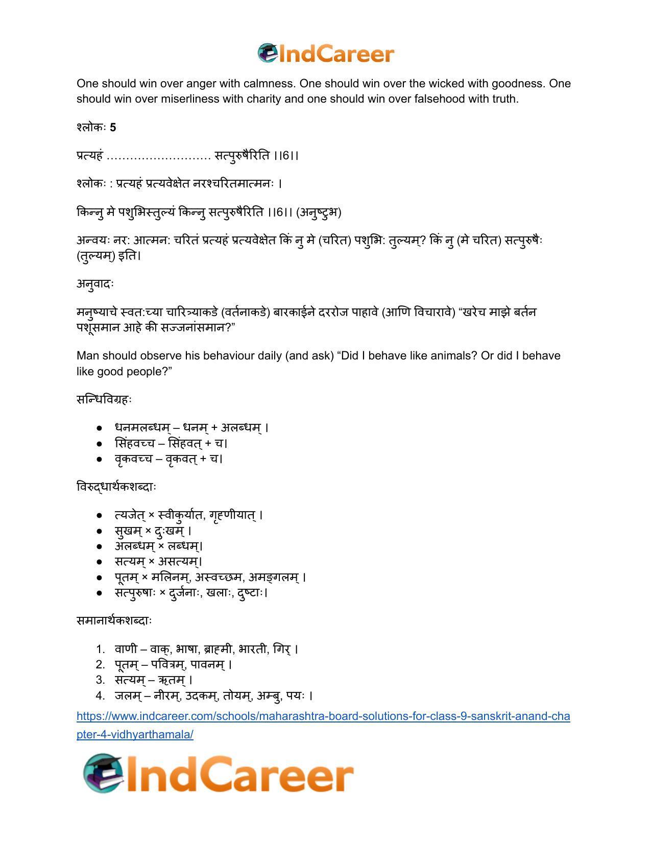 Maharashtra Board Solutions for Class 9- Sanskrit Anand: Chapter 4- विध्यर्थमाला - Page 19