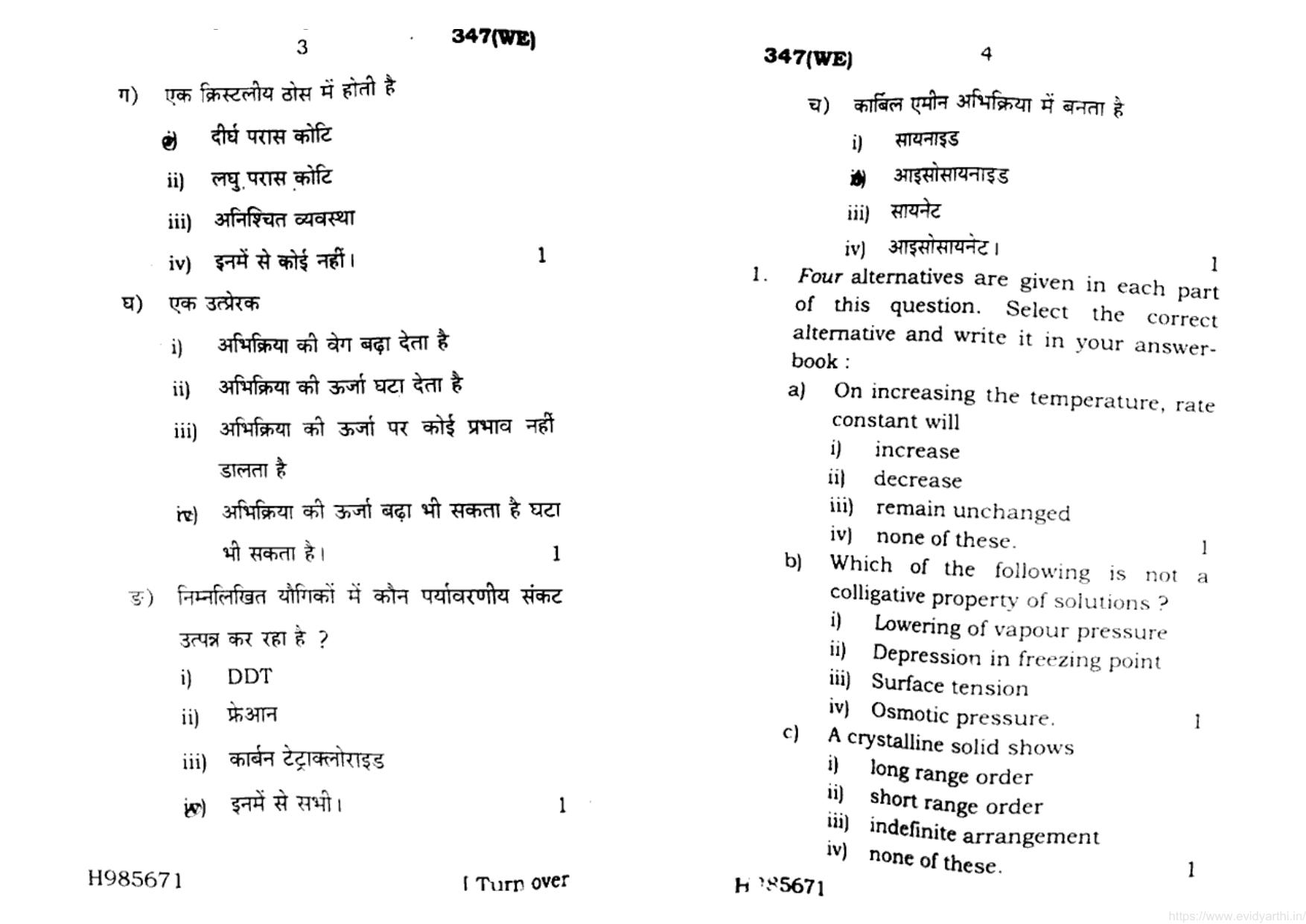 UP Board Previous Year Question Paper Class 12 Rasayan Vigyan (347 WE) – 2020 - Page 2