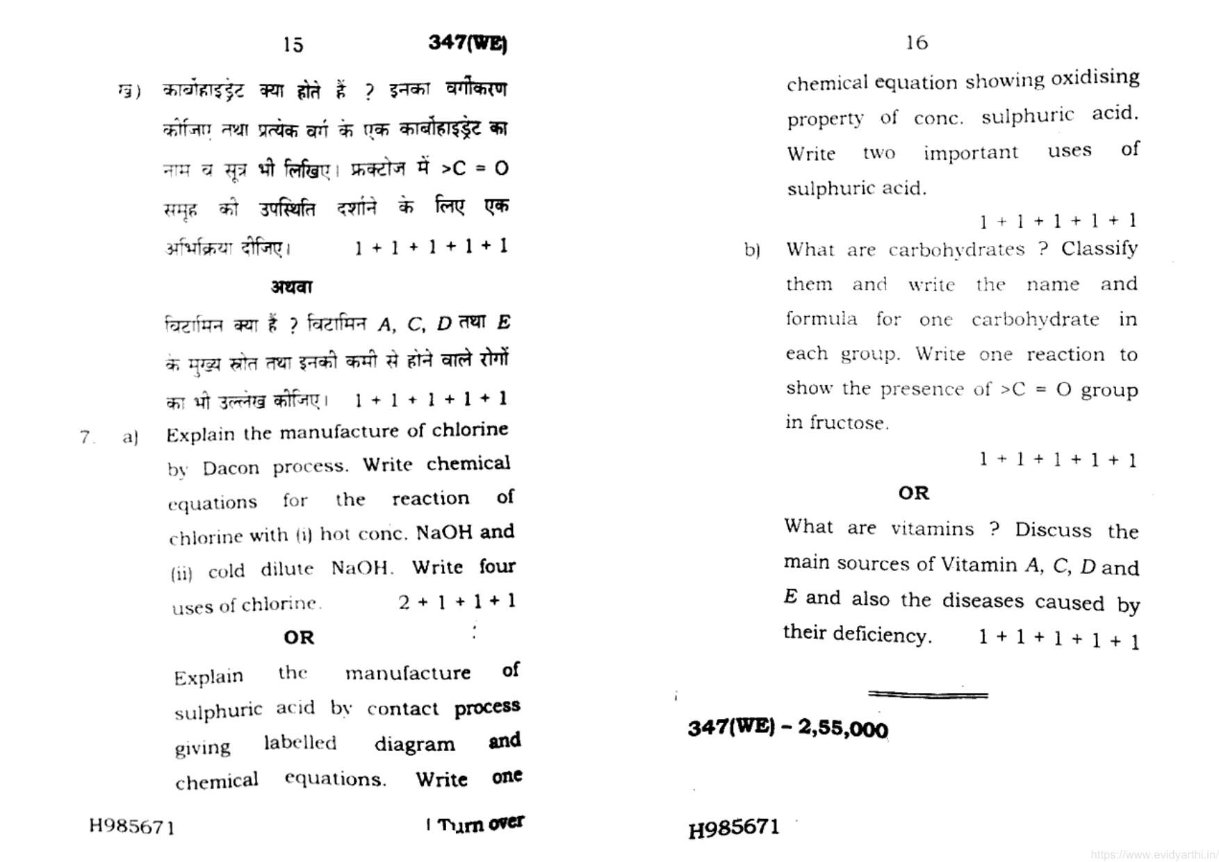 UP Board Previous Year Question Paper Class 12 Rasayan Vigyan (347 WE) – 2020 - Page 8