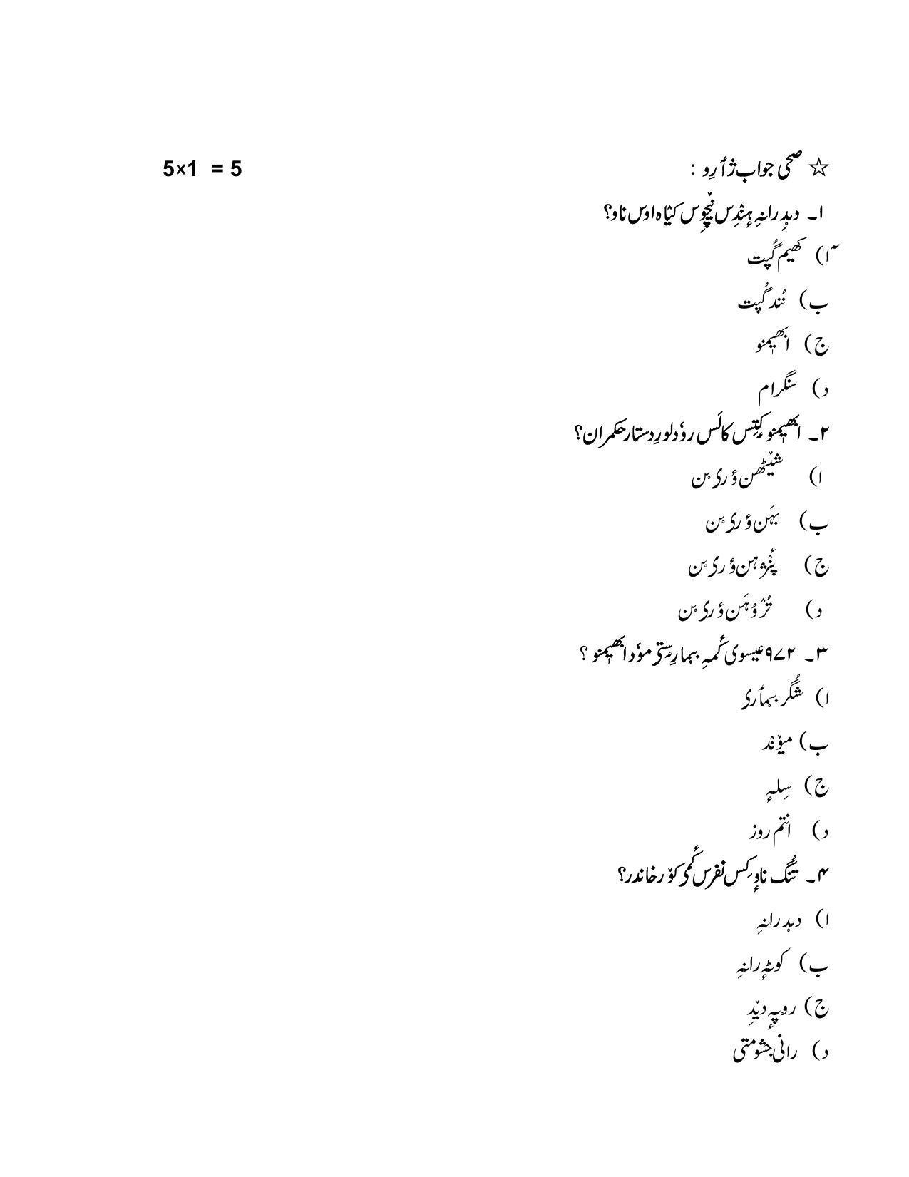 CBSE Class 12 Kashmiri Sample Paper 2023 - Page 2