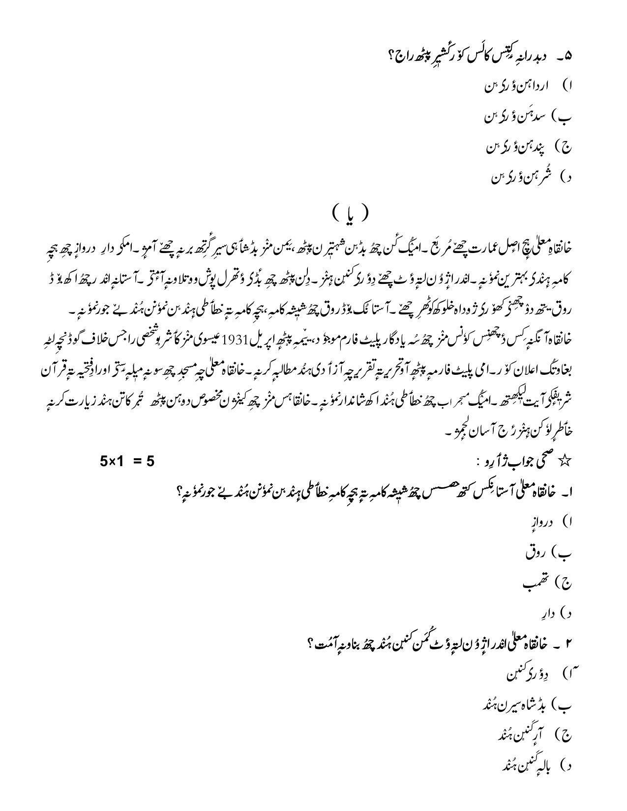 CBSE Class 12 Kashmiri Sample Paper 2023 - Page 3