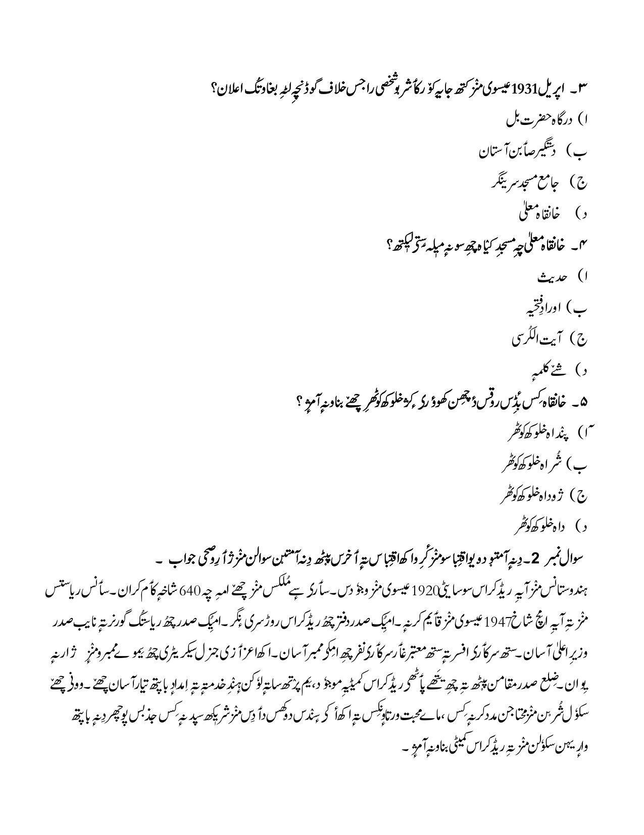 CBSE Class 12 Kashmiri Sample Paper 2023 - Page 4