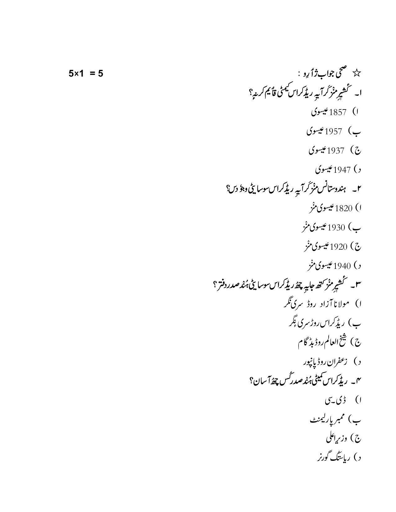 CBSE Class 12 Kashmiri Sample Paper 2023 - Page 5