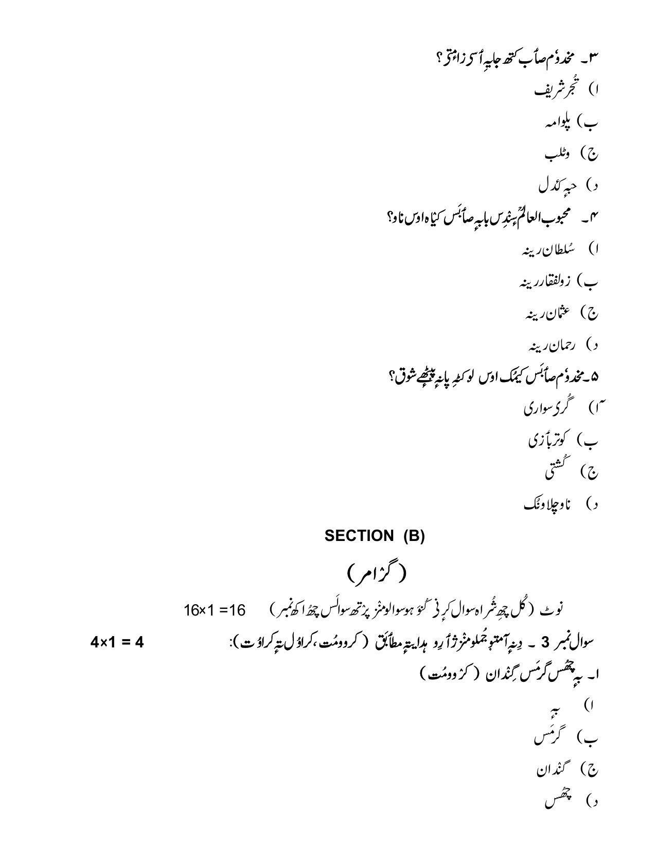 CBSE Class 12 Kashmiri Sample Paper 2023 - Page 7