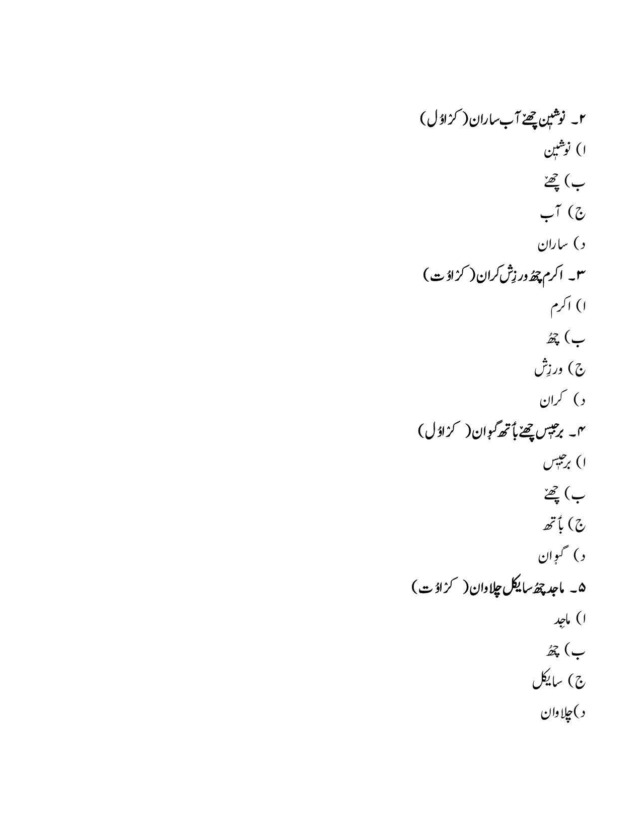 CBSE Class 12 Kashmiri Sample Paper 2023 - Page 8