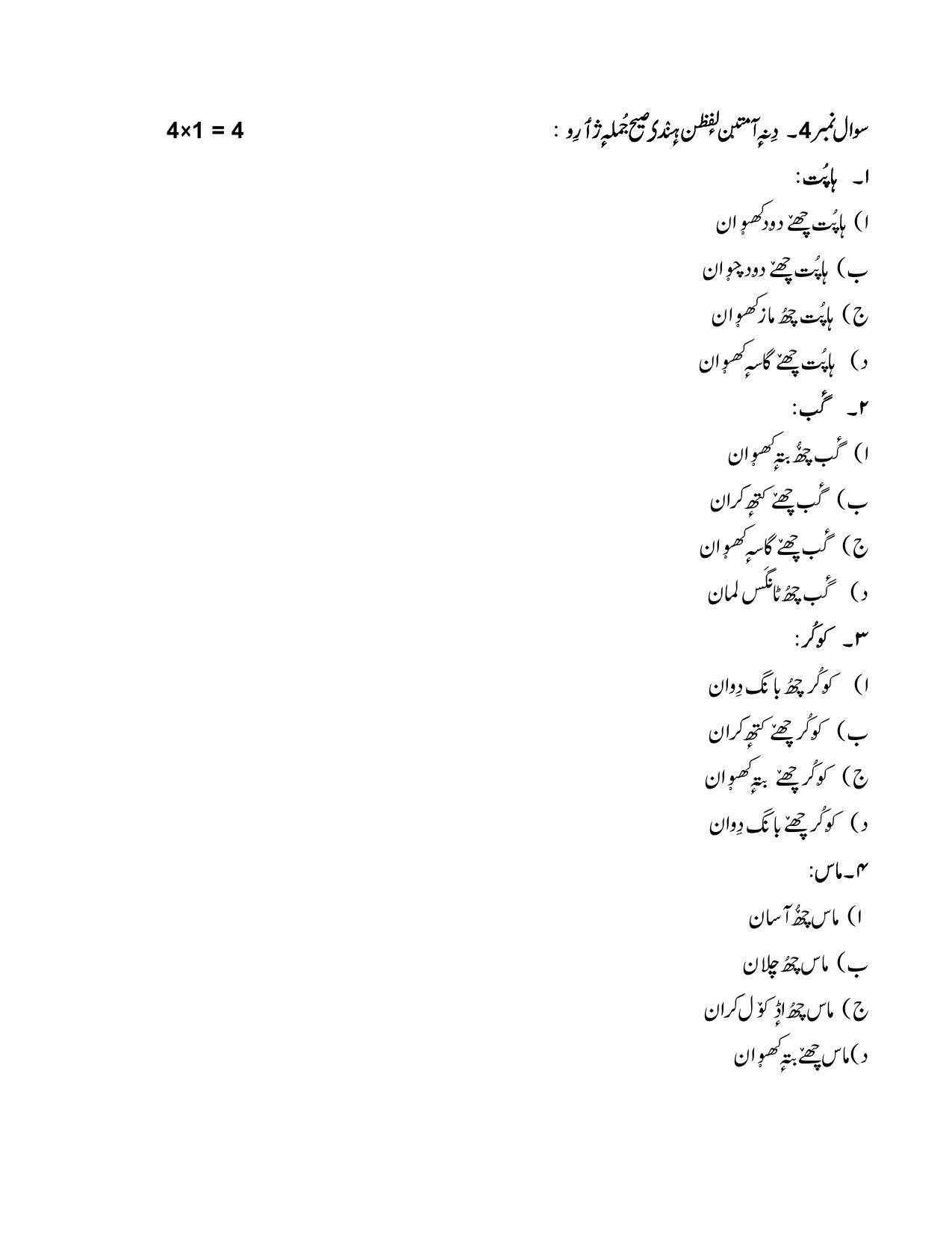 CBSE Class 12 Kashmiri Sample Paper 2023 - Page 9