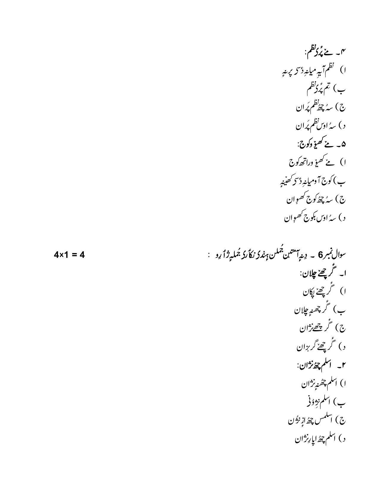 CBSE Class 12 Kashmiri Sample Paper 2023 - Page 11